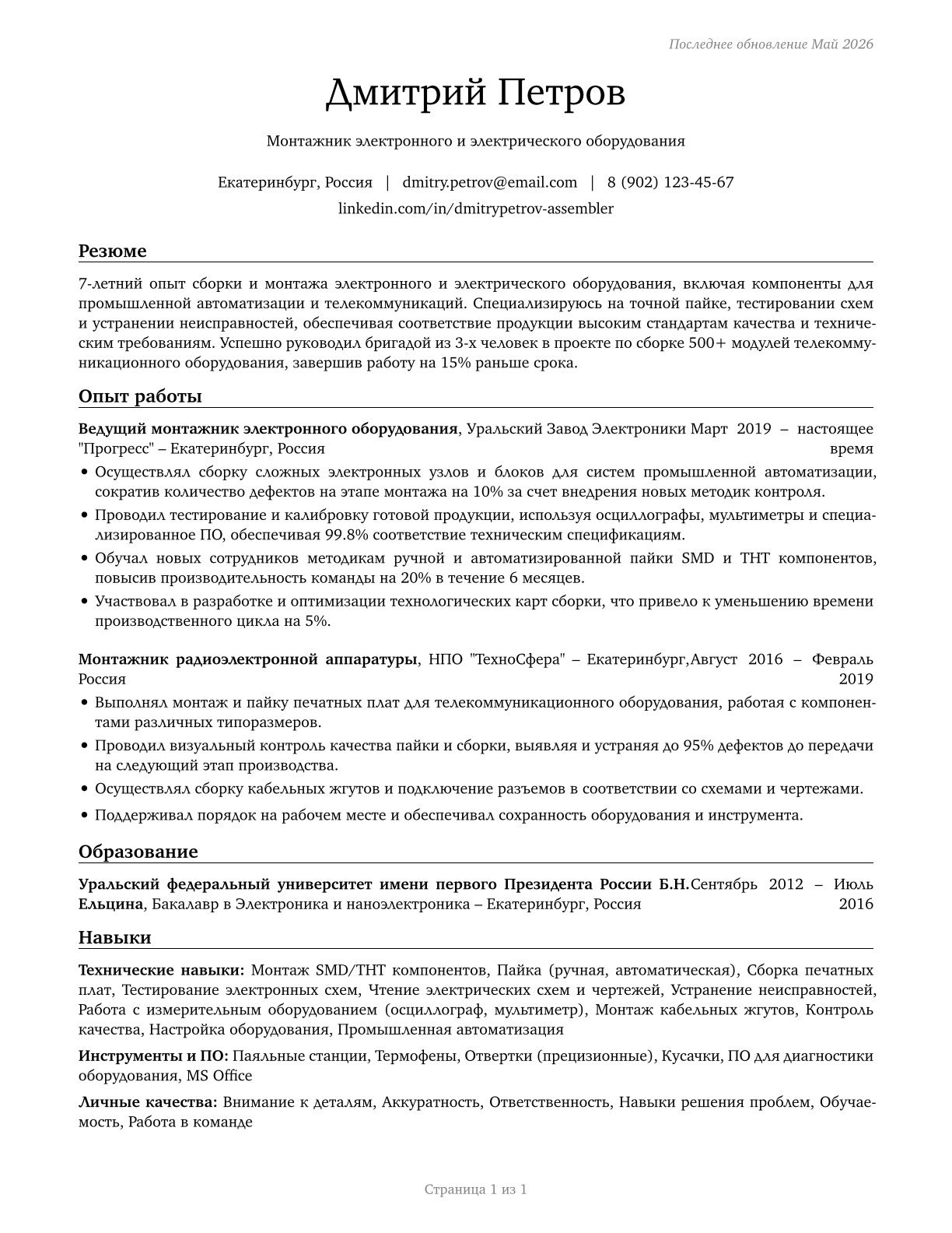 Electrical and Electronic Equipment Assemblers CV in Russian — page 1