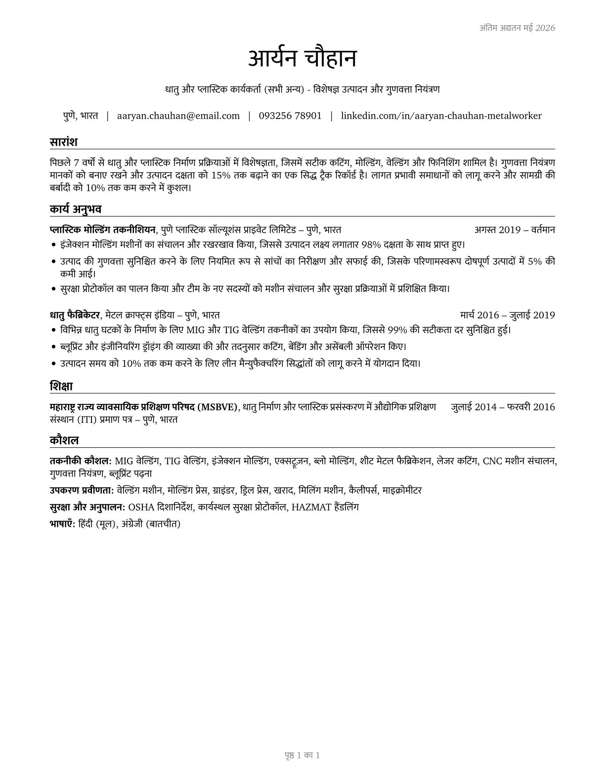 Metal Workers and Plastic Workers, All Other CV in Hindi — page 1