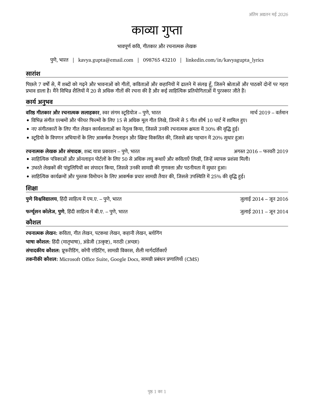 Poets, Lyricists and Creative Writers CV in Hindi — page 1
