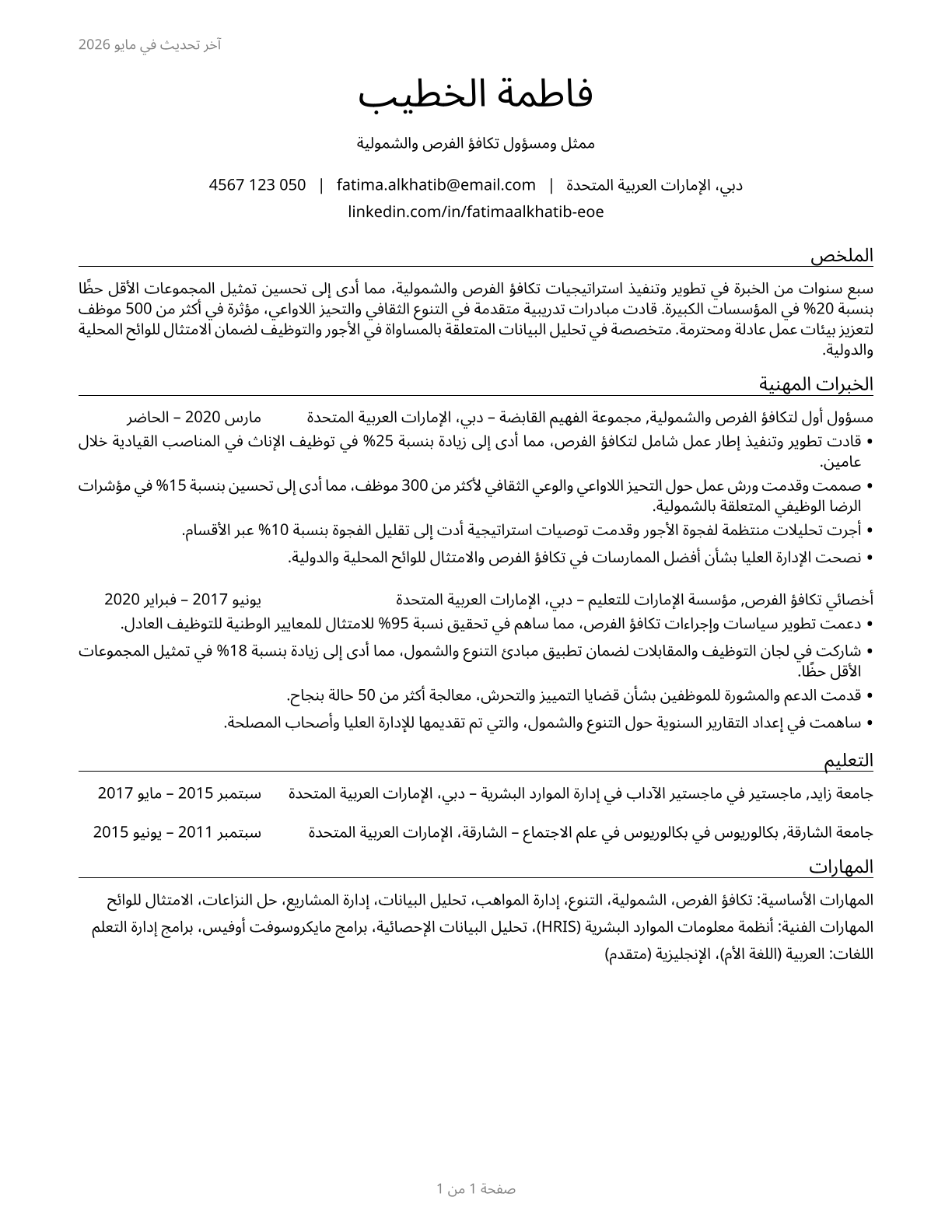 Equal Opportunity Representatives and Officers CV in Arabic — page 1