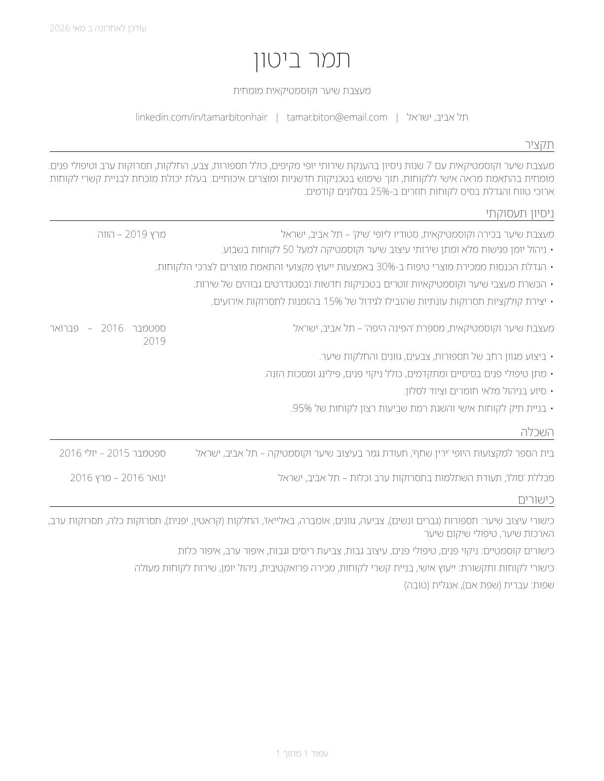 Hairdressers, Hairstylists, and Cosmetologists CV in Hebrew — page 1