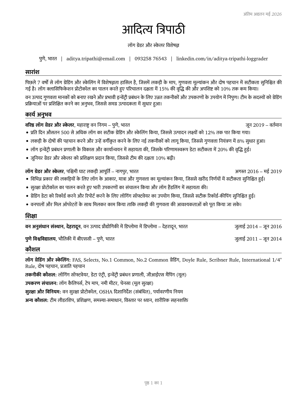 Log Graders and Scalers CV in Hindi — page 1