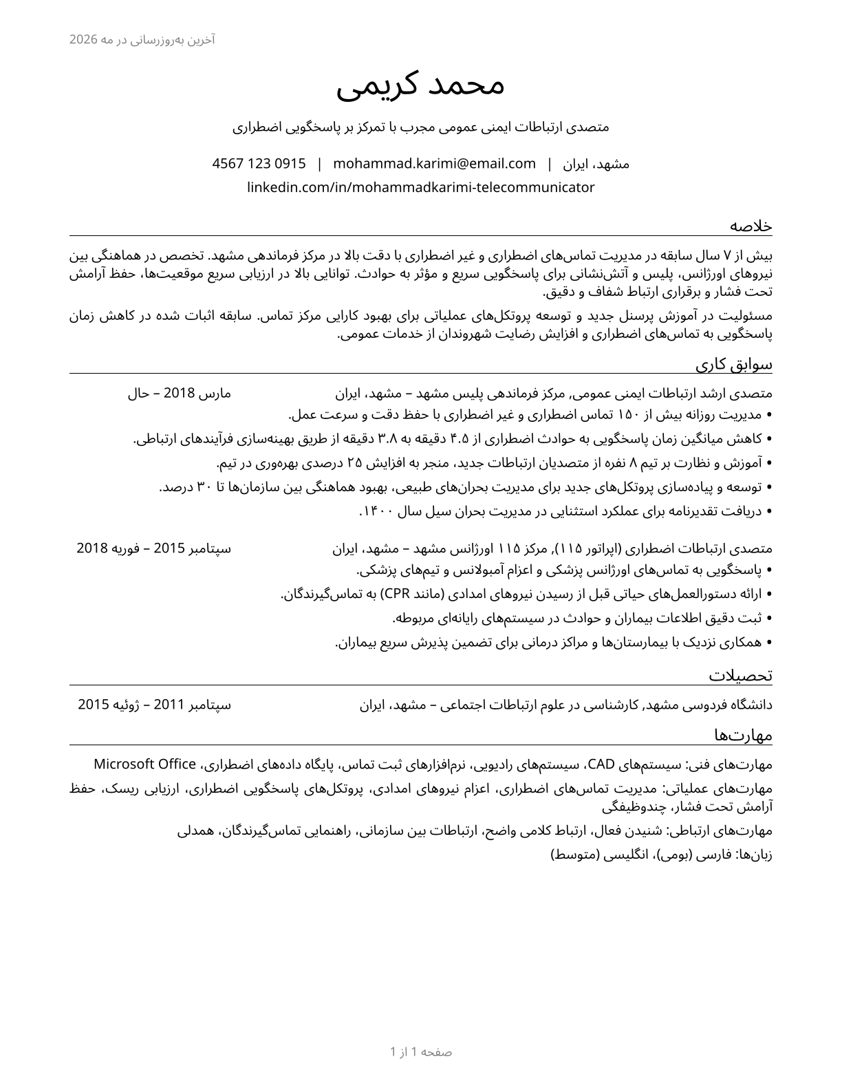 Public Safety Telecommunicators CV in Persian — page 1