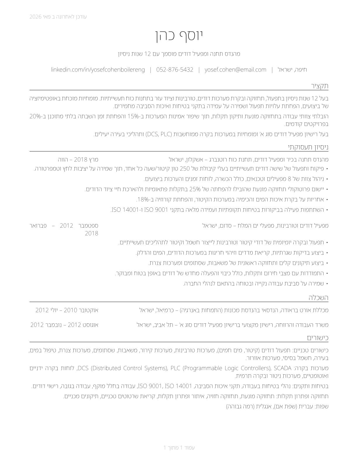 Stationary Engineers and Boiler Operators CV in Hebrew — page 1