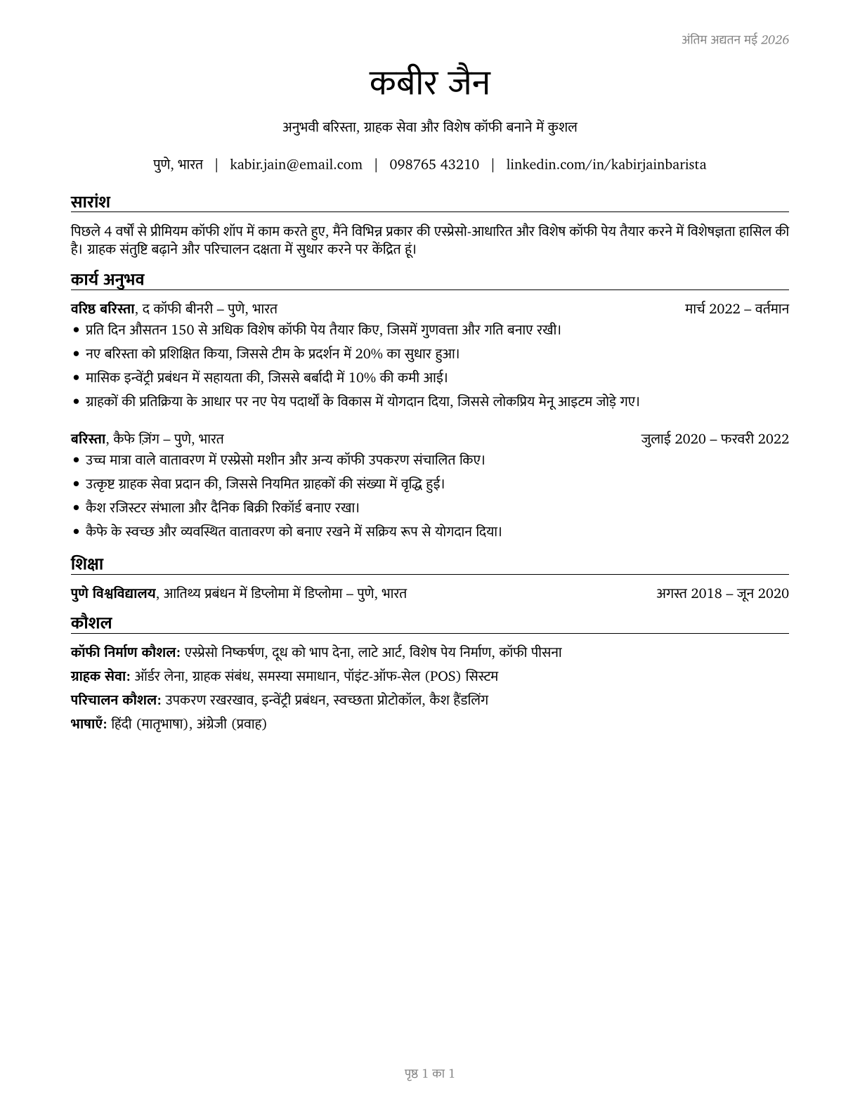 Baristas CV in Hindi — page 1