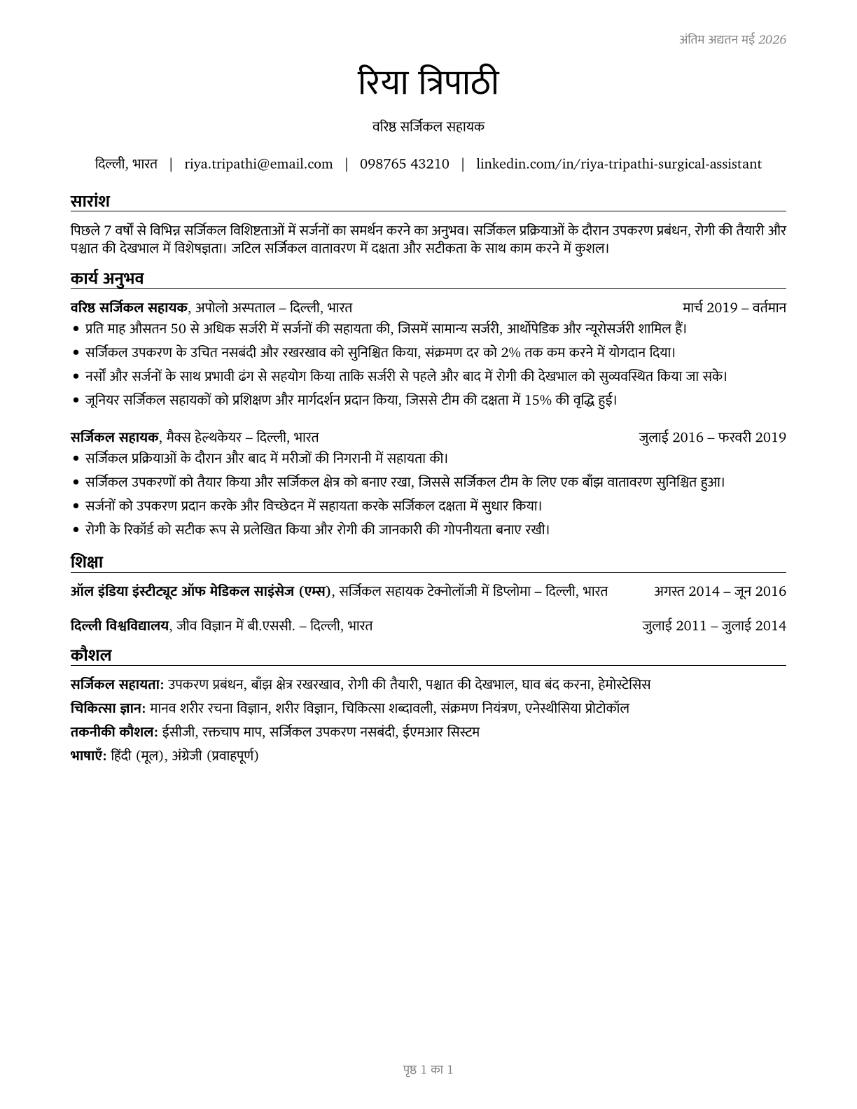Surgical Assistants CV in Hindi — page 1