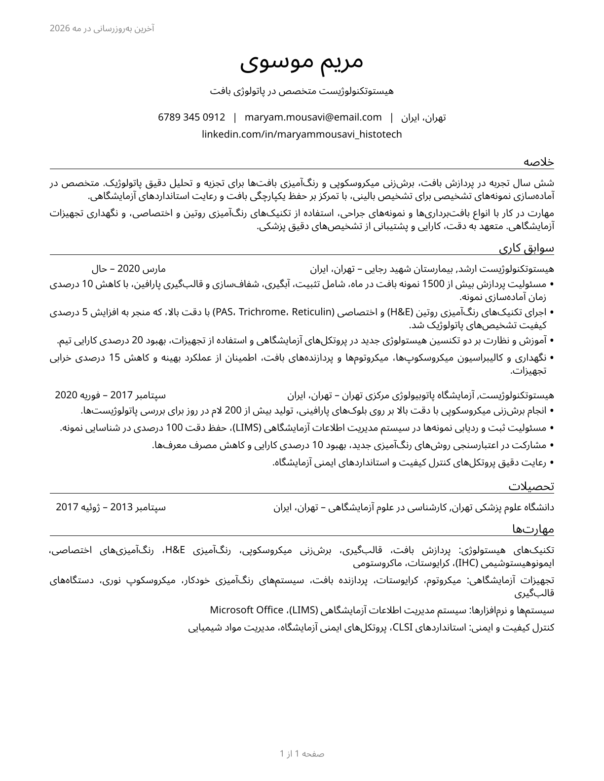 Histotechnologists CV in Persian — page 1