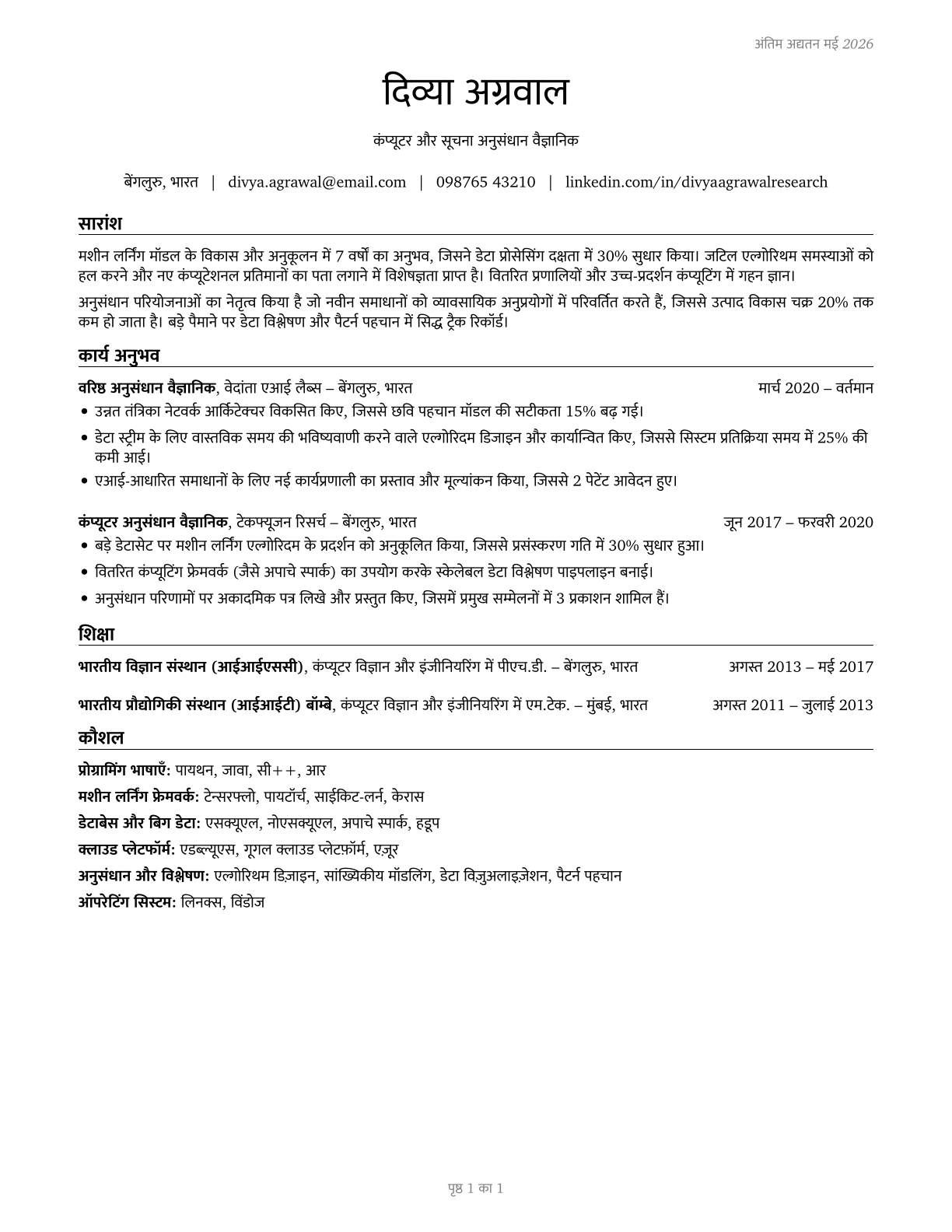 Computer and Information Research Scientists CV in Hindi — page 1