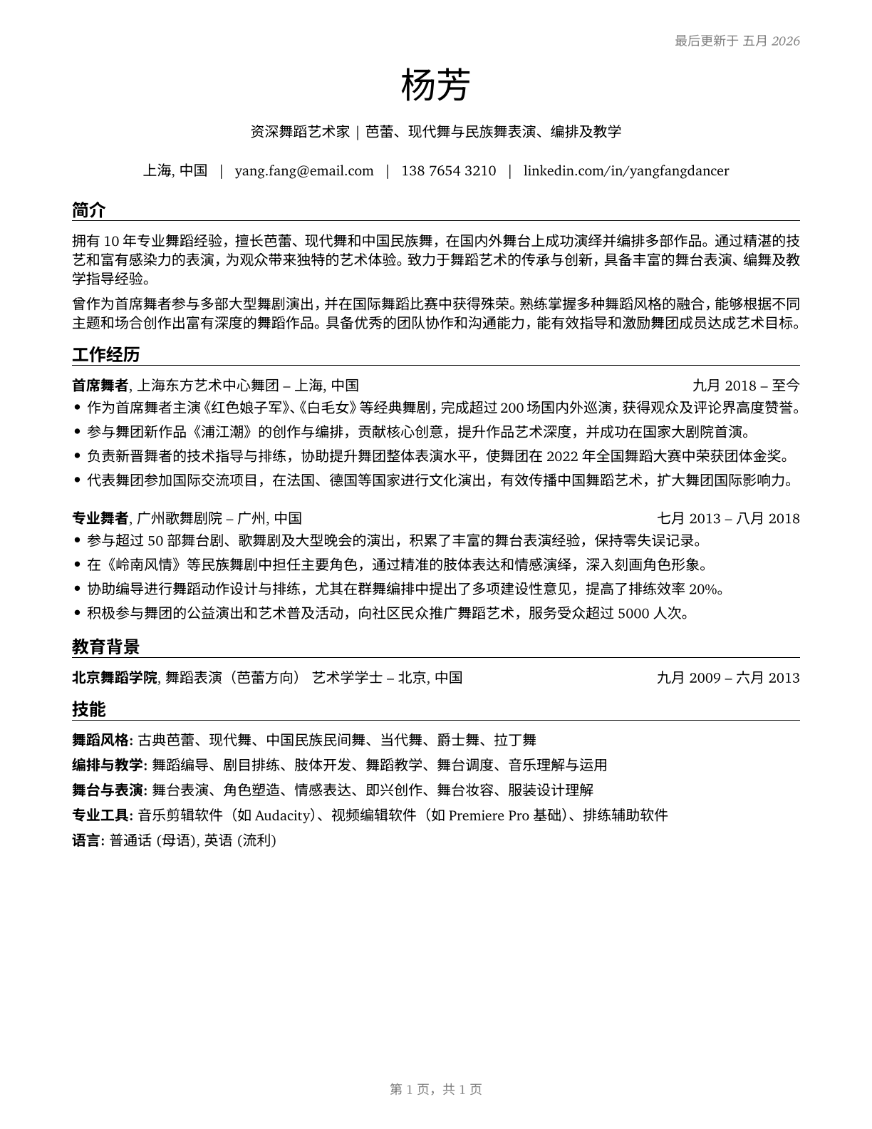 Dancers CV in Mandarin_chinese — page 1
