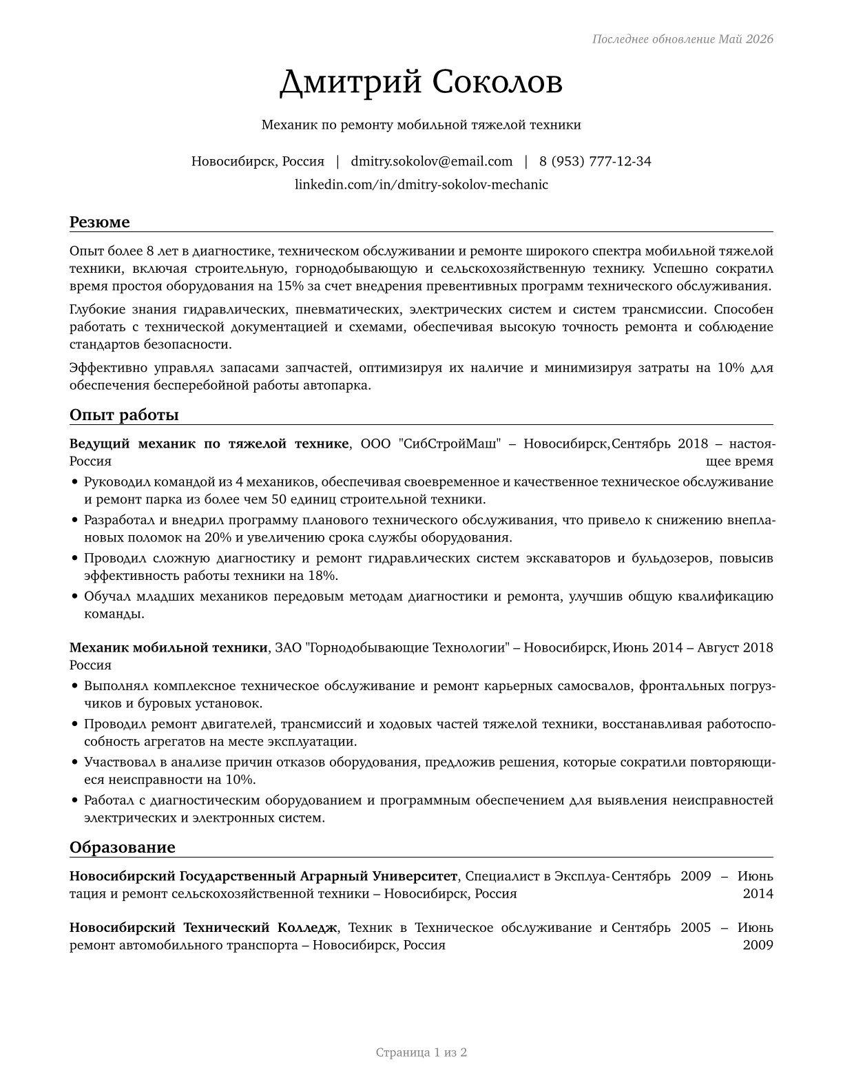 Mobile Heavy Equipment Mechanics, Except Engines CV in Russian — page 1