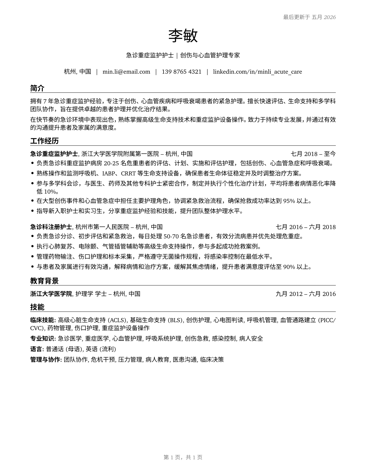 Acute Care Nurses CV in Mandarin_chinese — page 1