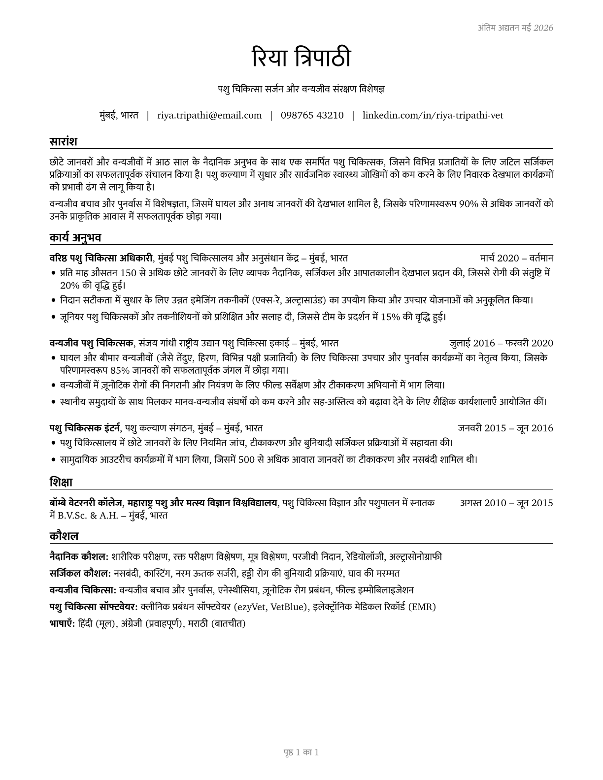 Veterinarians CV in Hindi — page 1