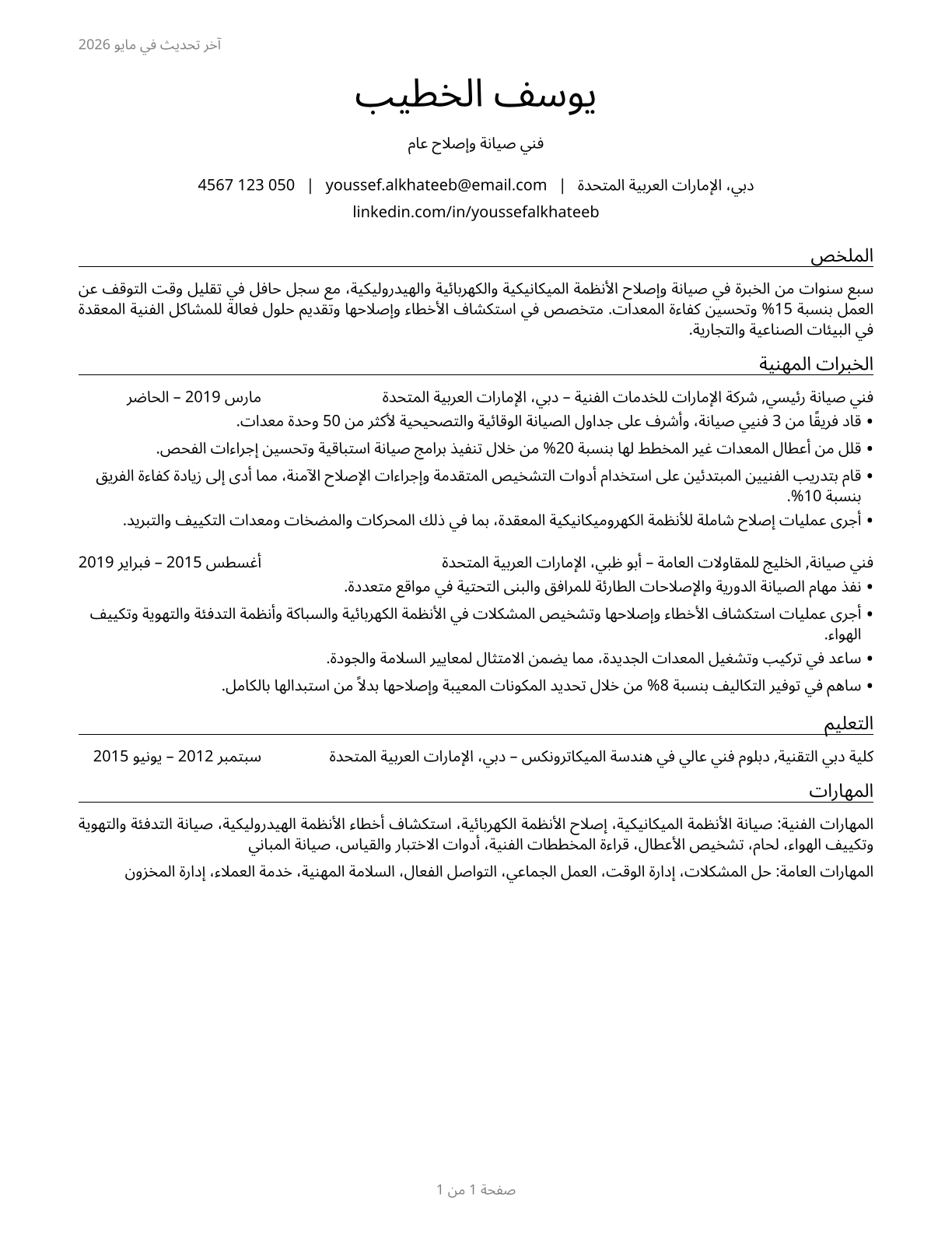 Maintenance and Repair Workers, General CV in Arabic — page 1
