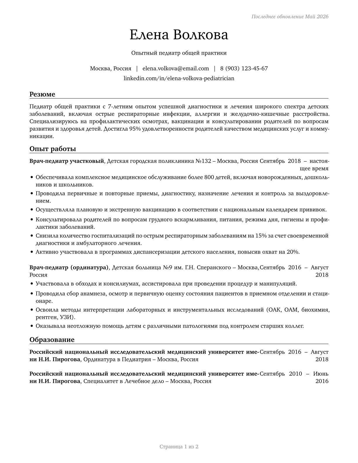 Pediatricians, General CV in Russian — page 1