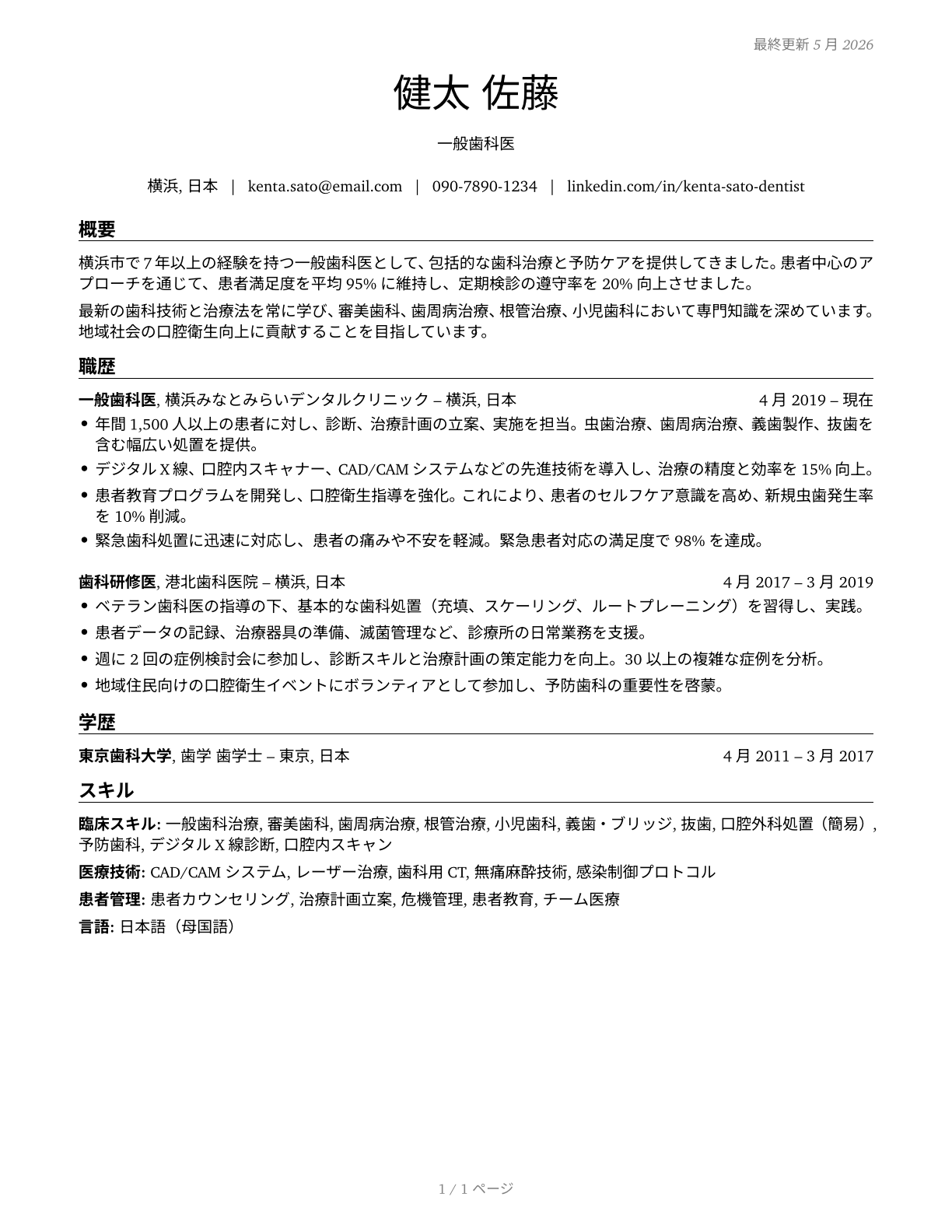 Dentists, General CV in Japanese — page 1
