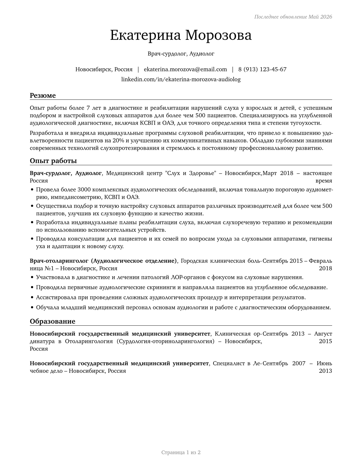 Audiologists CV in Russian — page 1