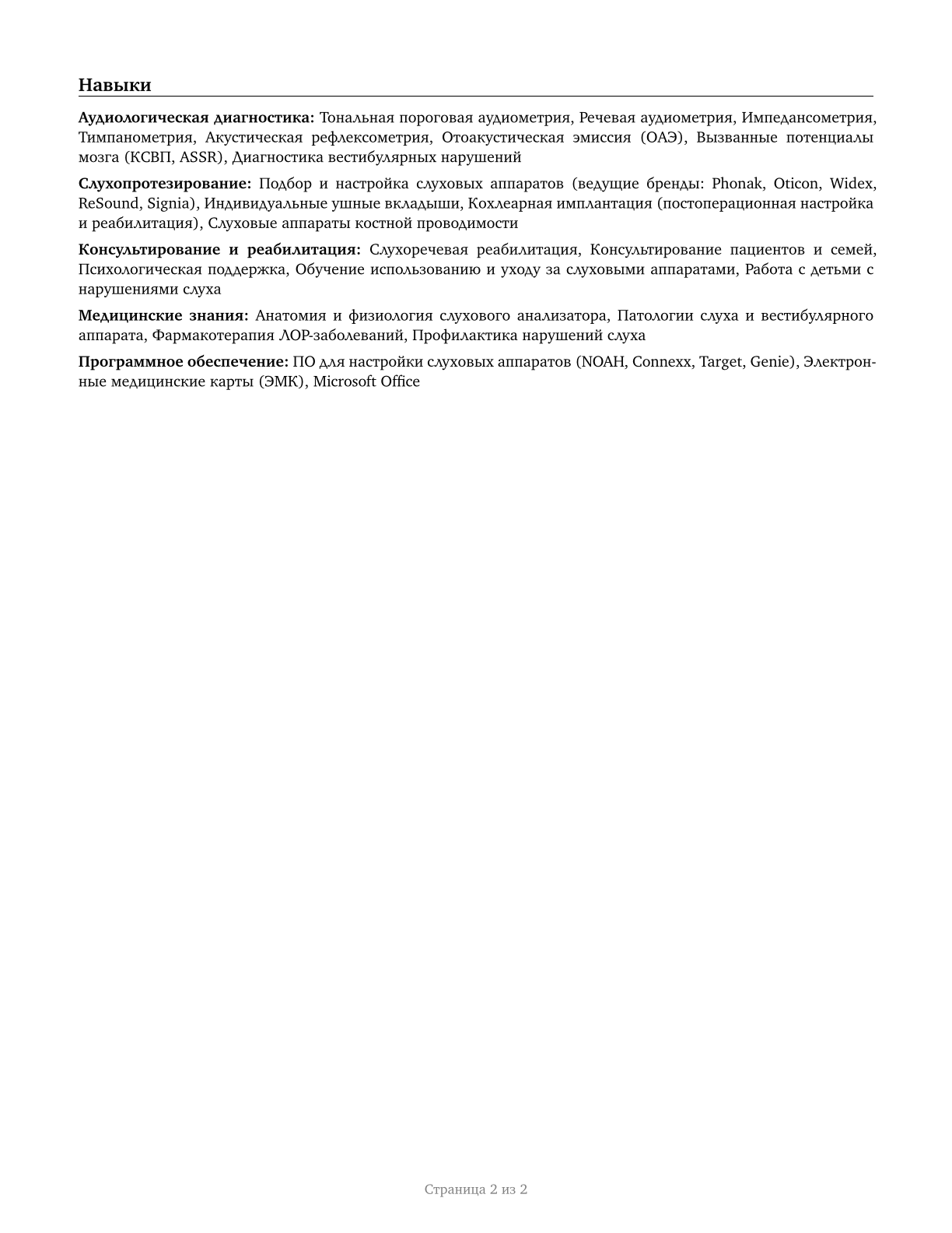 Audiologists CV in Russian — page 2