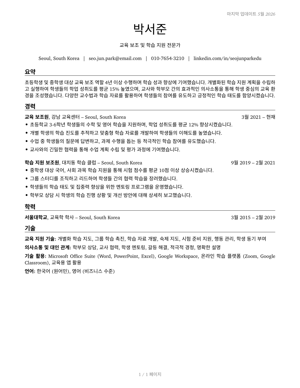 Teaching Assistants, All Other CV in Korean — page 1