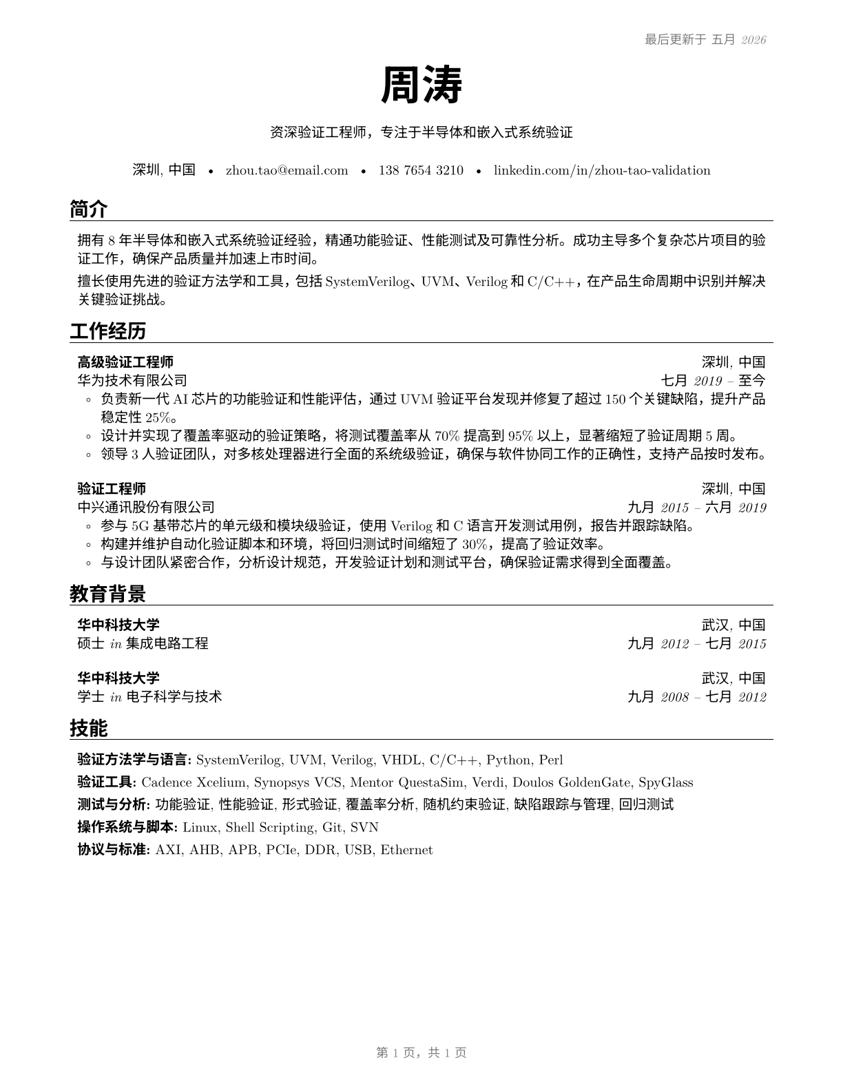 Validation Engineers CV in Mandarin_chinese — page 1