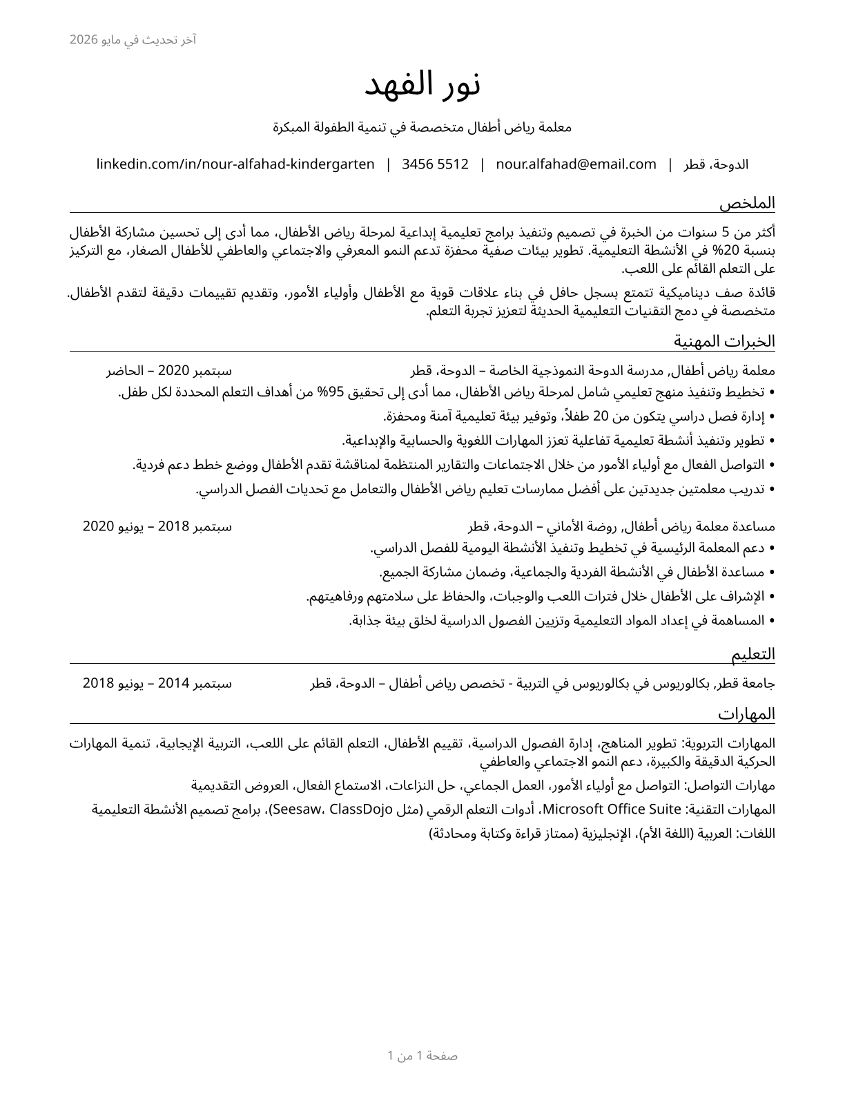 Kindergarten Teachers, Except Special Education CV in Arabic — page 1