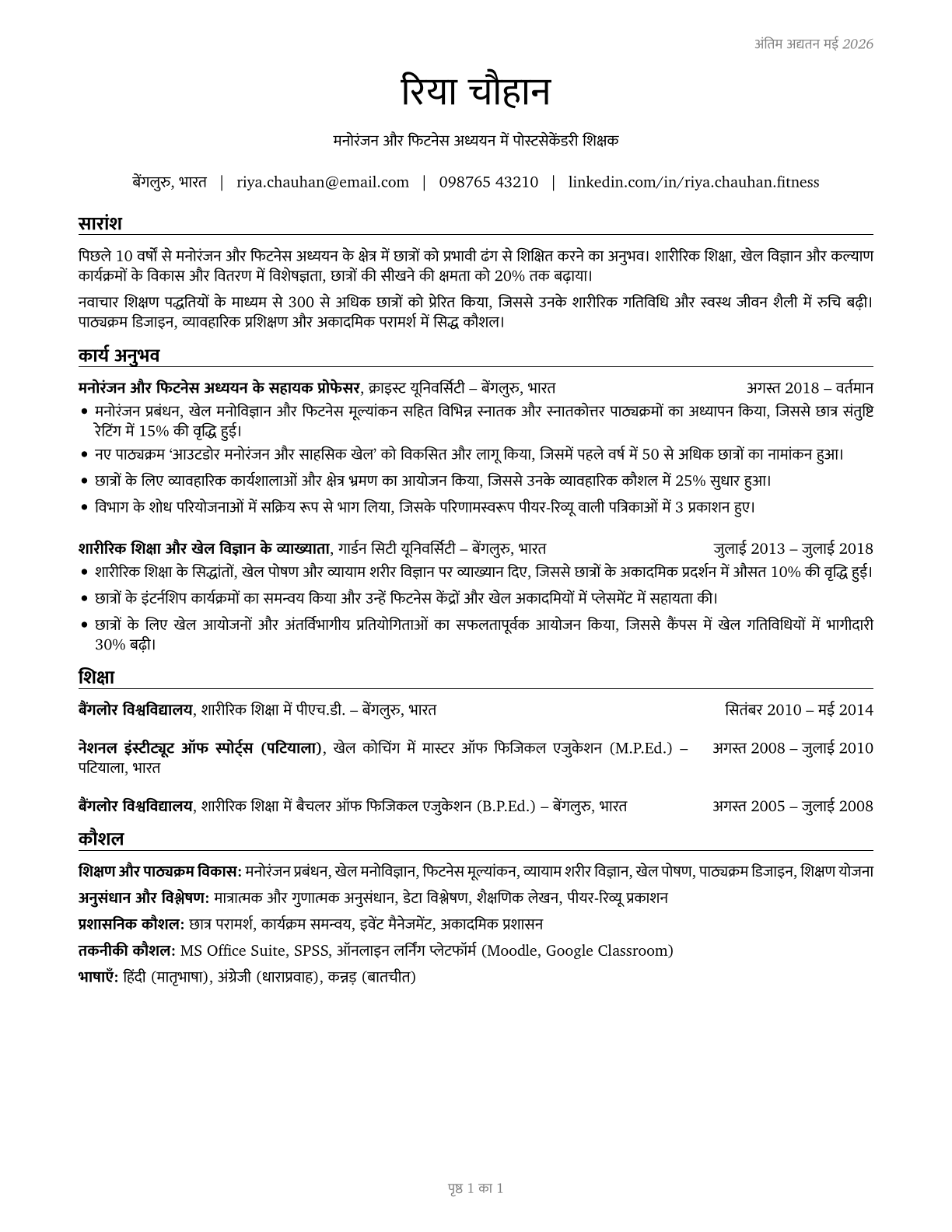 Recreation and Fitness Studies Teachers, Postsecondary CV in Hindi — page 1