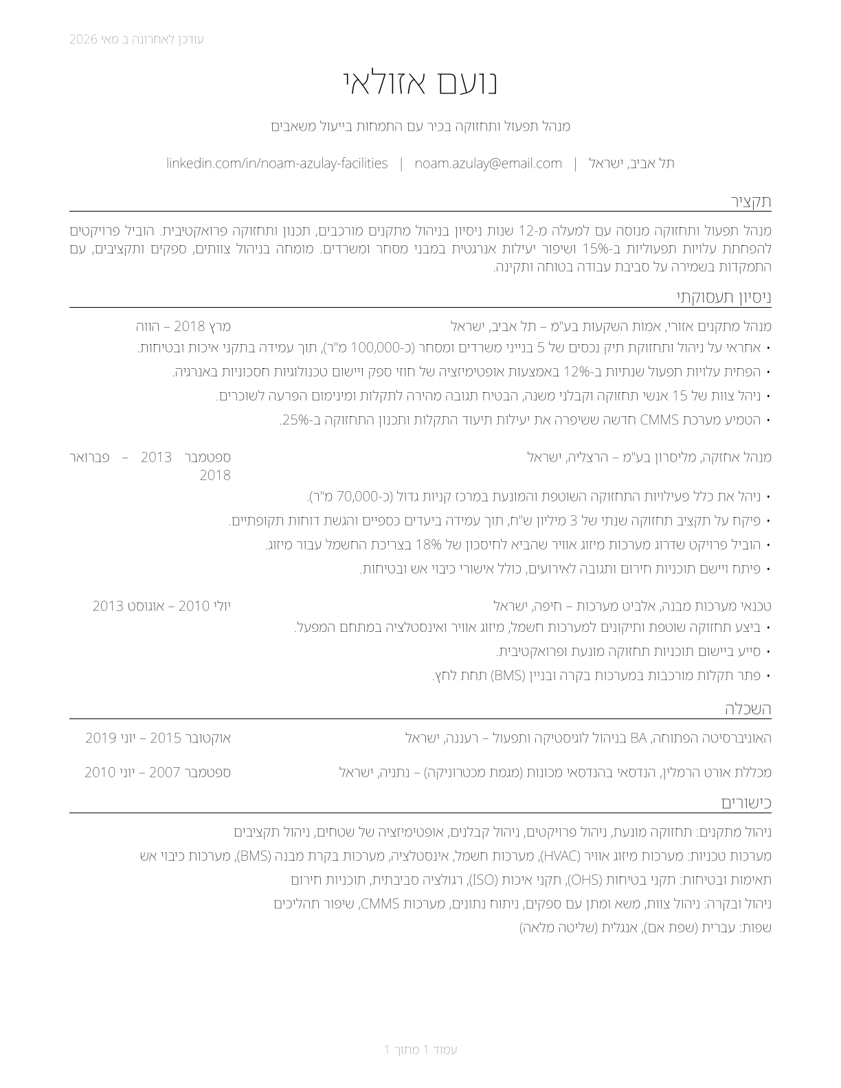 Facilities Managers CV in Hebrew — page 1