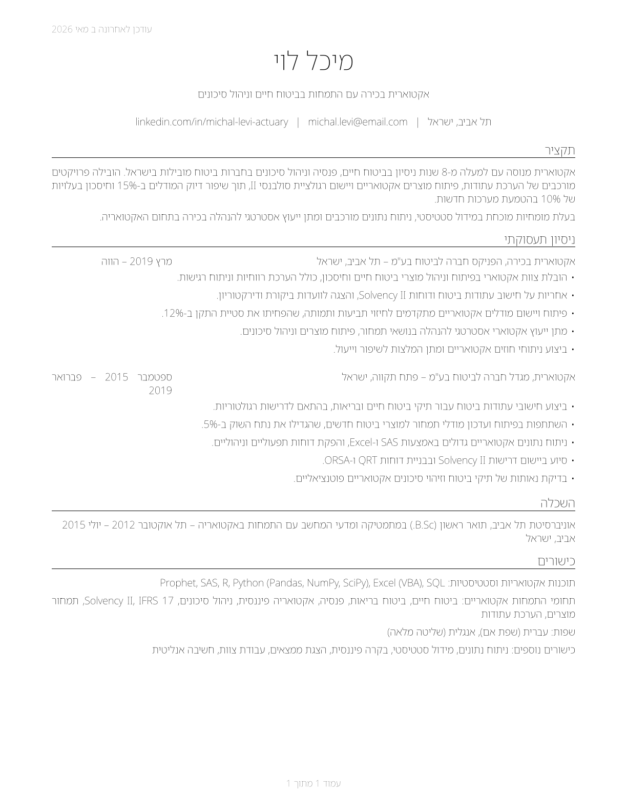 Actuaries CV in Hebrew — page 1