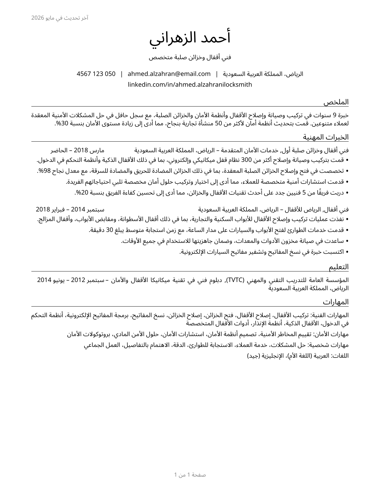 Locksmiths and Safe Repairers CV in Arabic — page 1