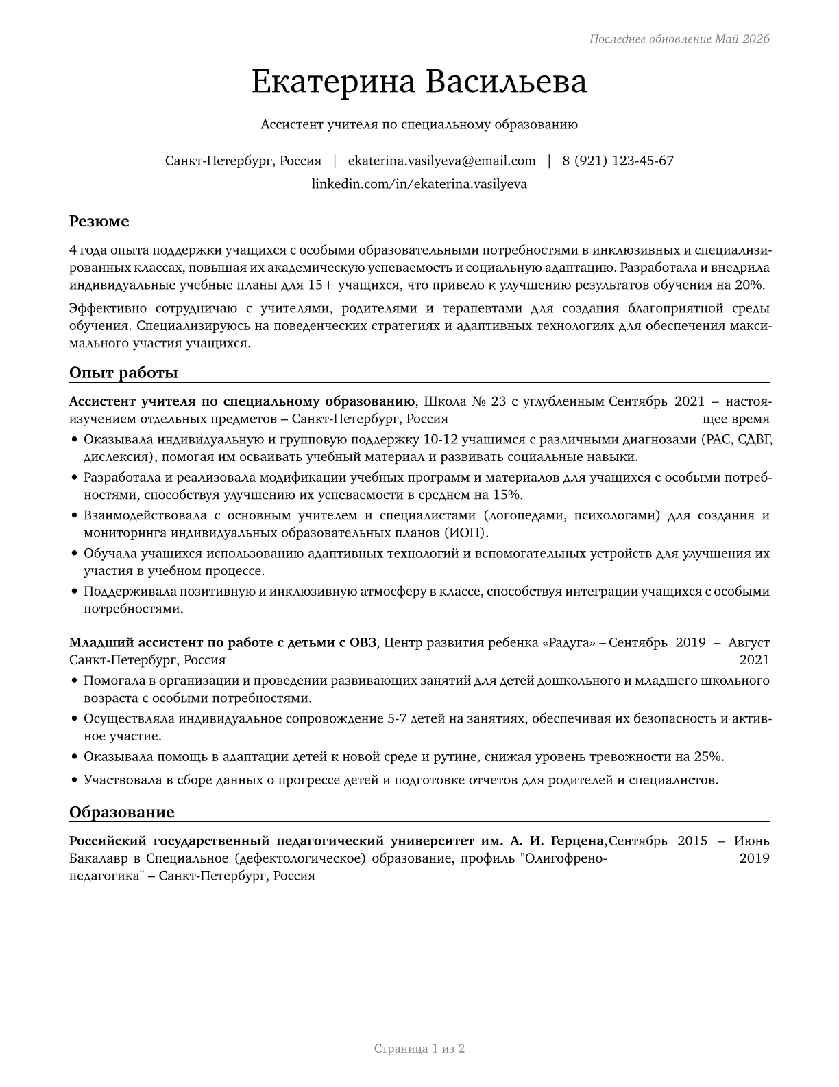 Teaching Assistants, Special Education CV in Russian — page 1