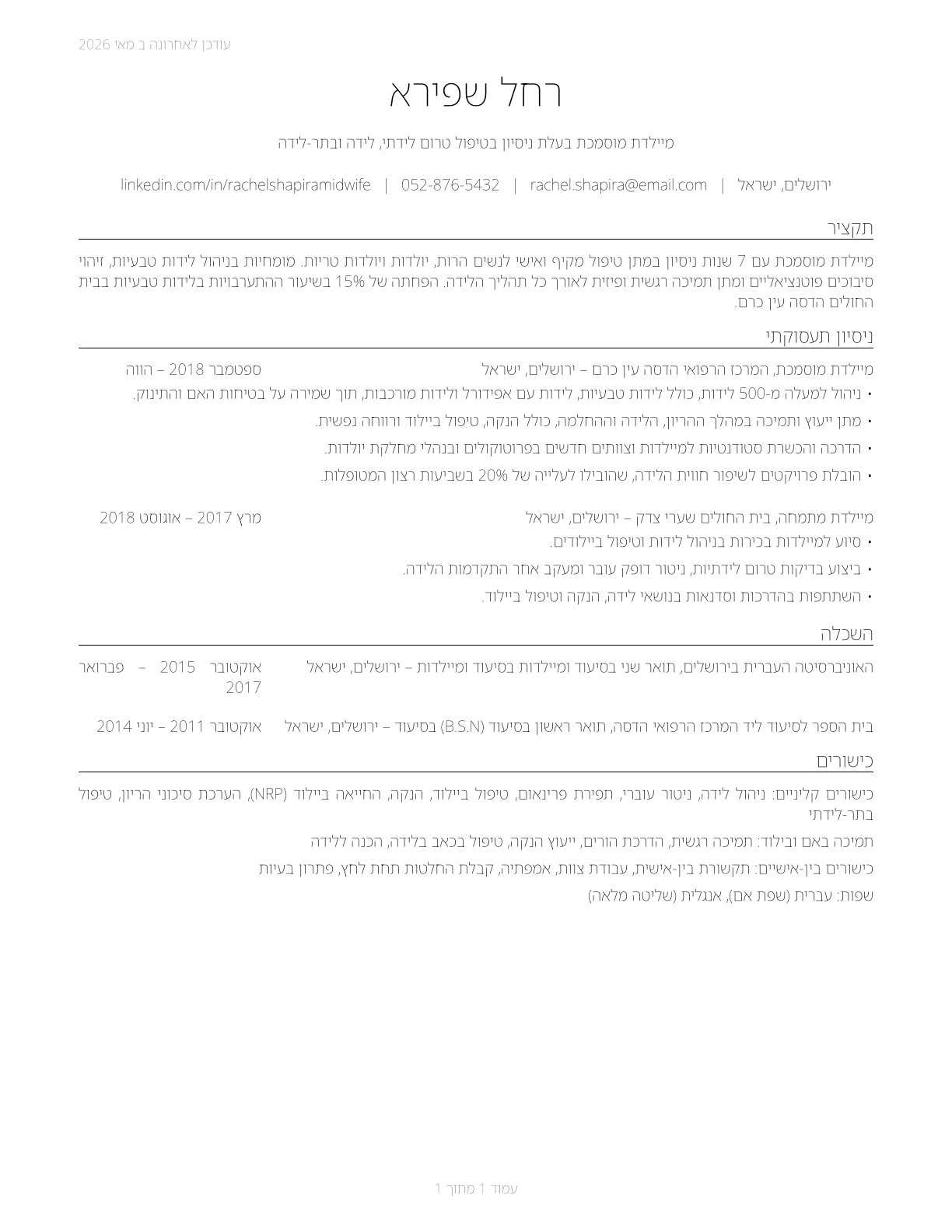 Midwives CV in Hebrew — page 1