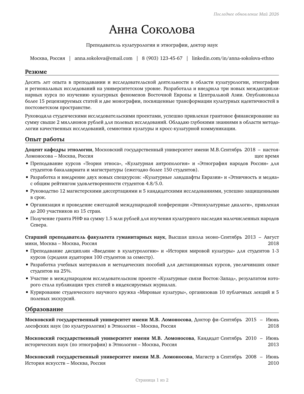 Area, Ethnic, and Cultural Studies Teachers, Postsecondary CV in Russian — page 1