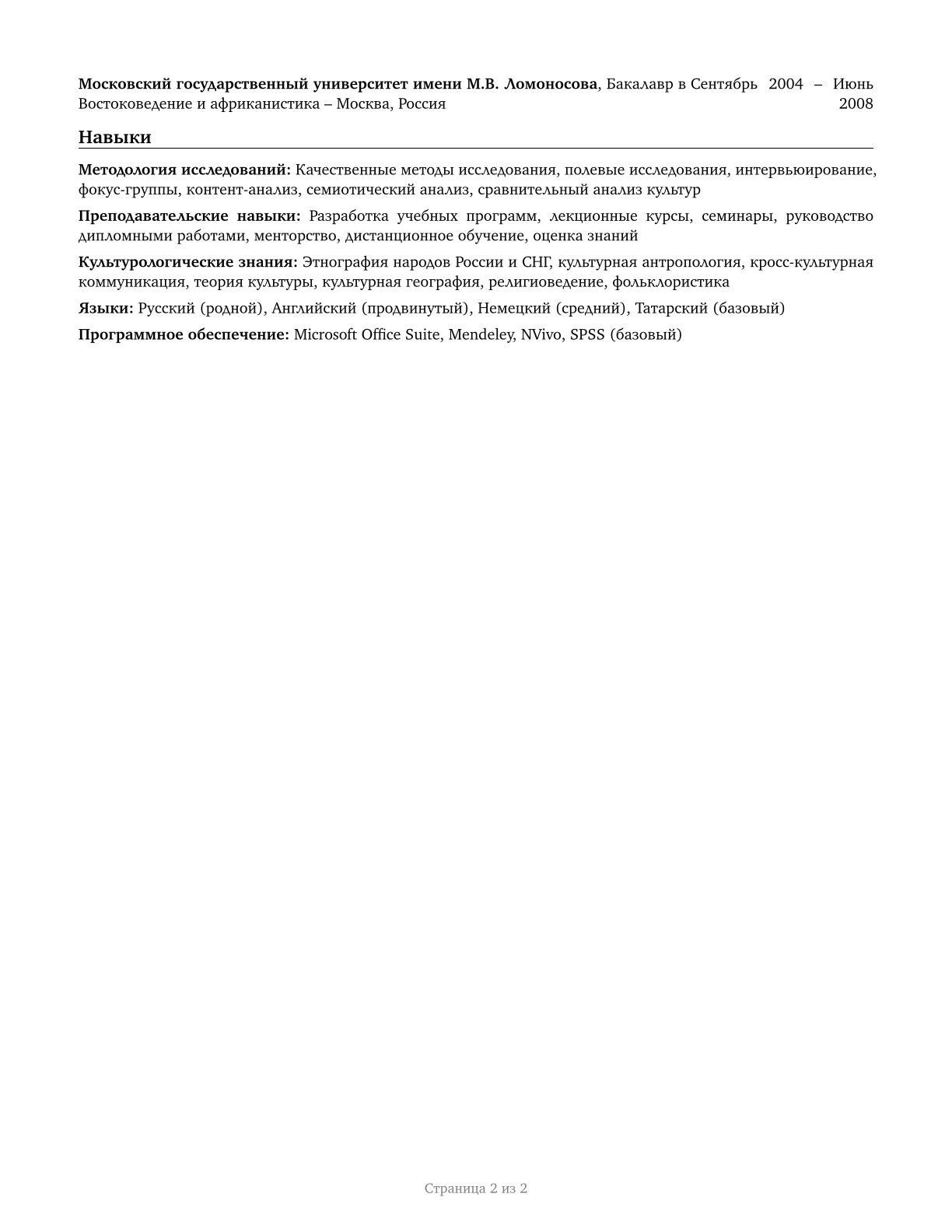 Area, Ethnic, and Cultural Studies Teachers, Postsecondary CV in Russian — page 2