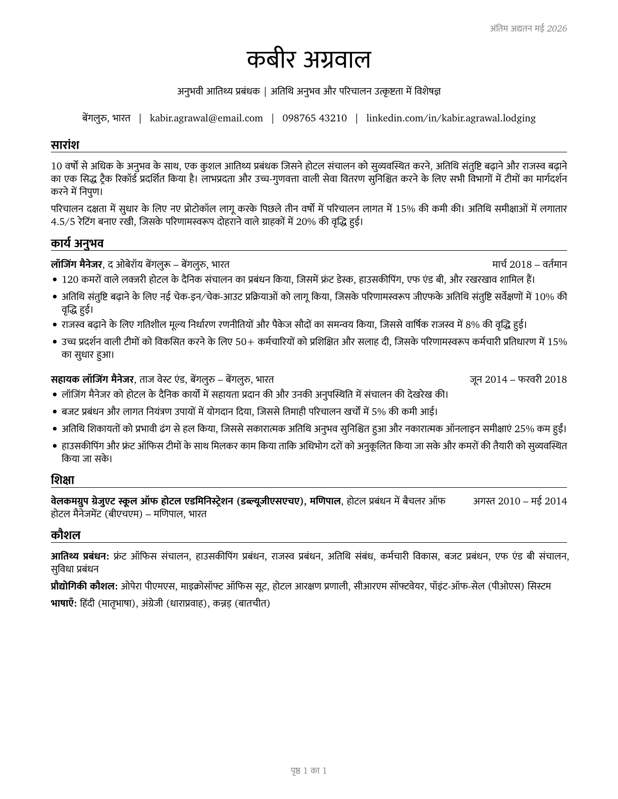 Lodging Managers CV in Hindi — page 1