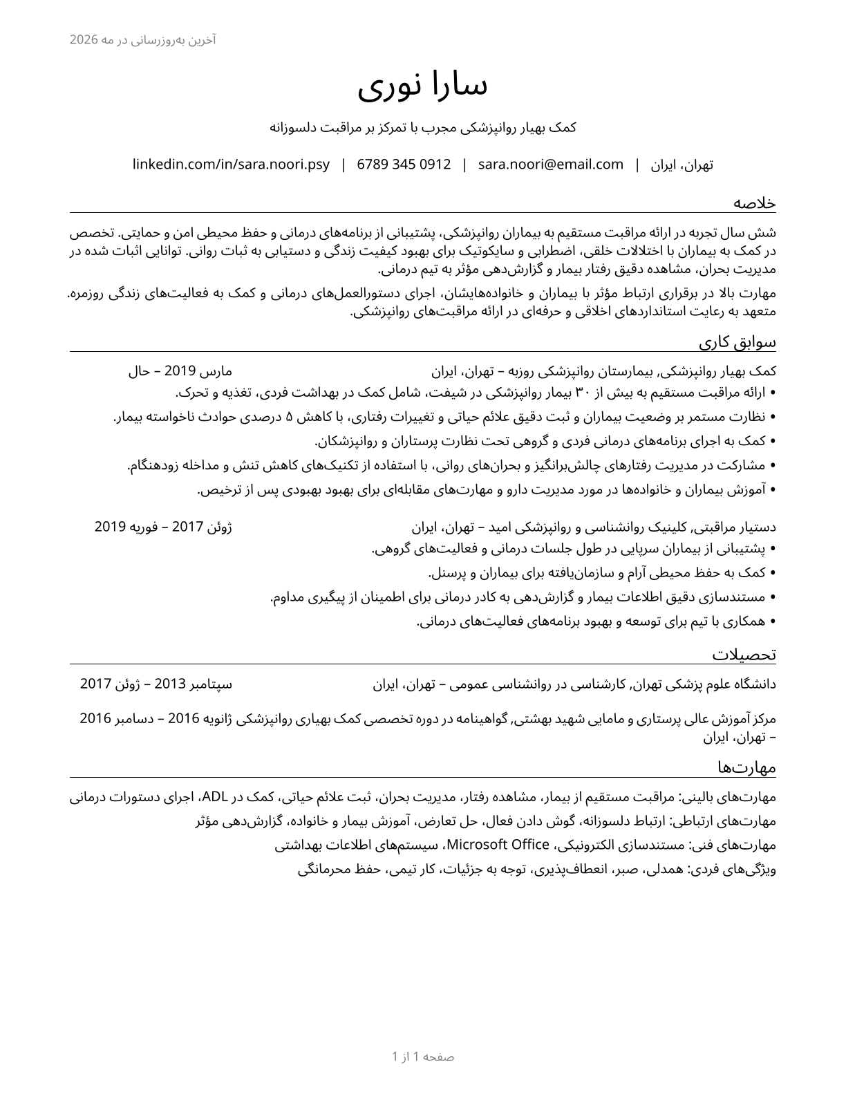 Psychiatric Aides CV in Persian — page 1