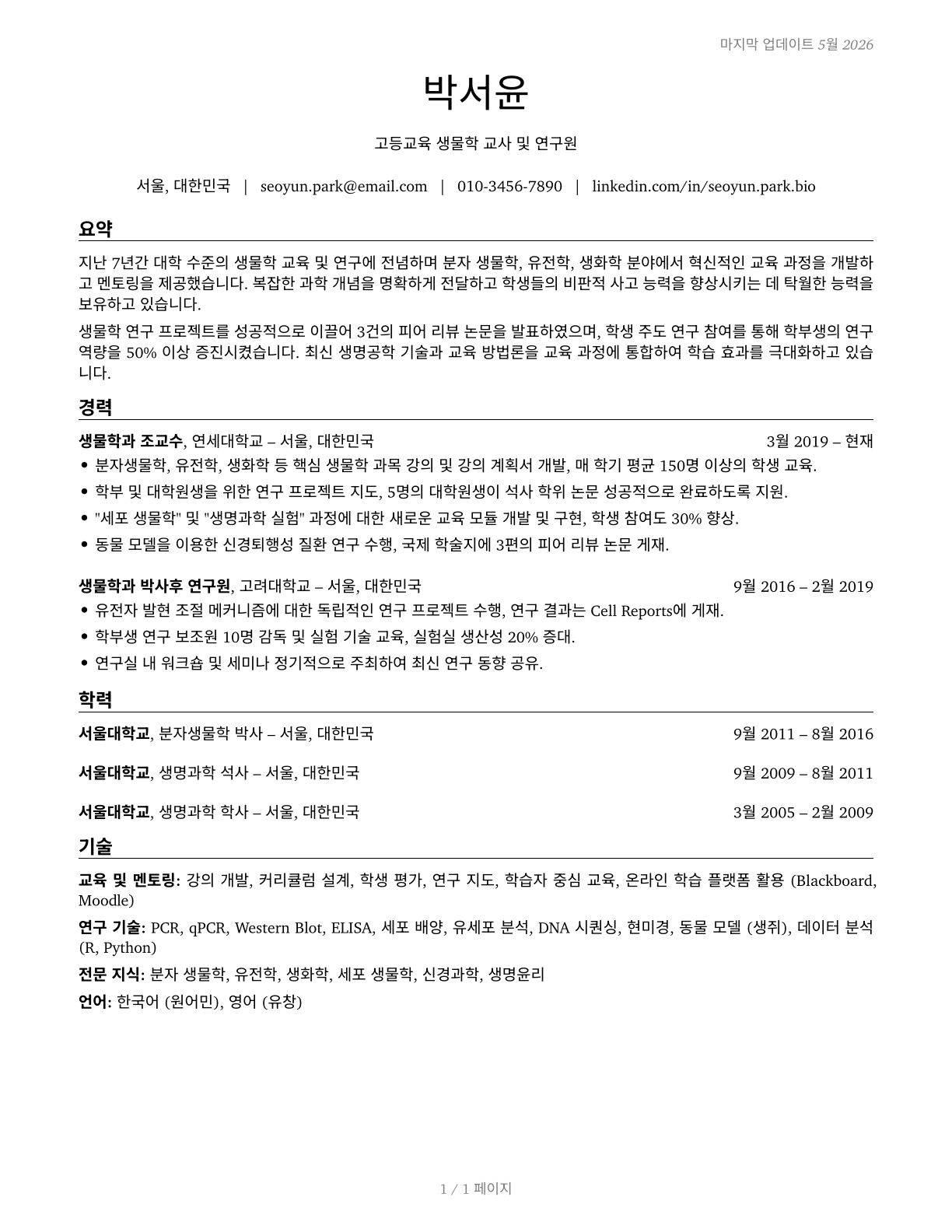 Biological Science Teachers, Postsecondary CV in Korean — page 1