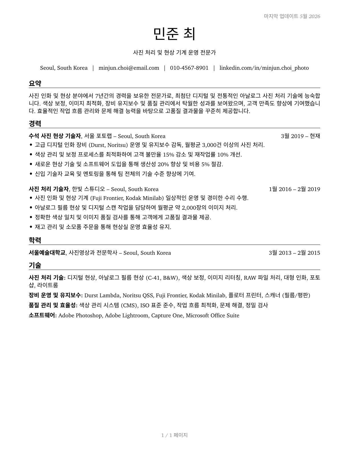 Photographic Process Workers and Processing Machine Operators CV in Korean — page 1