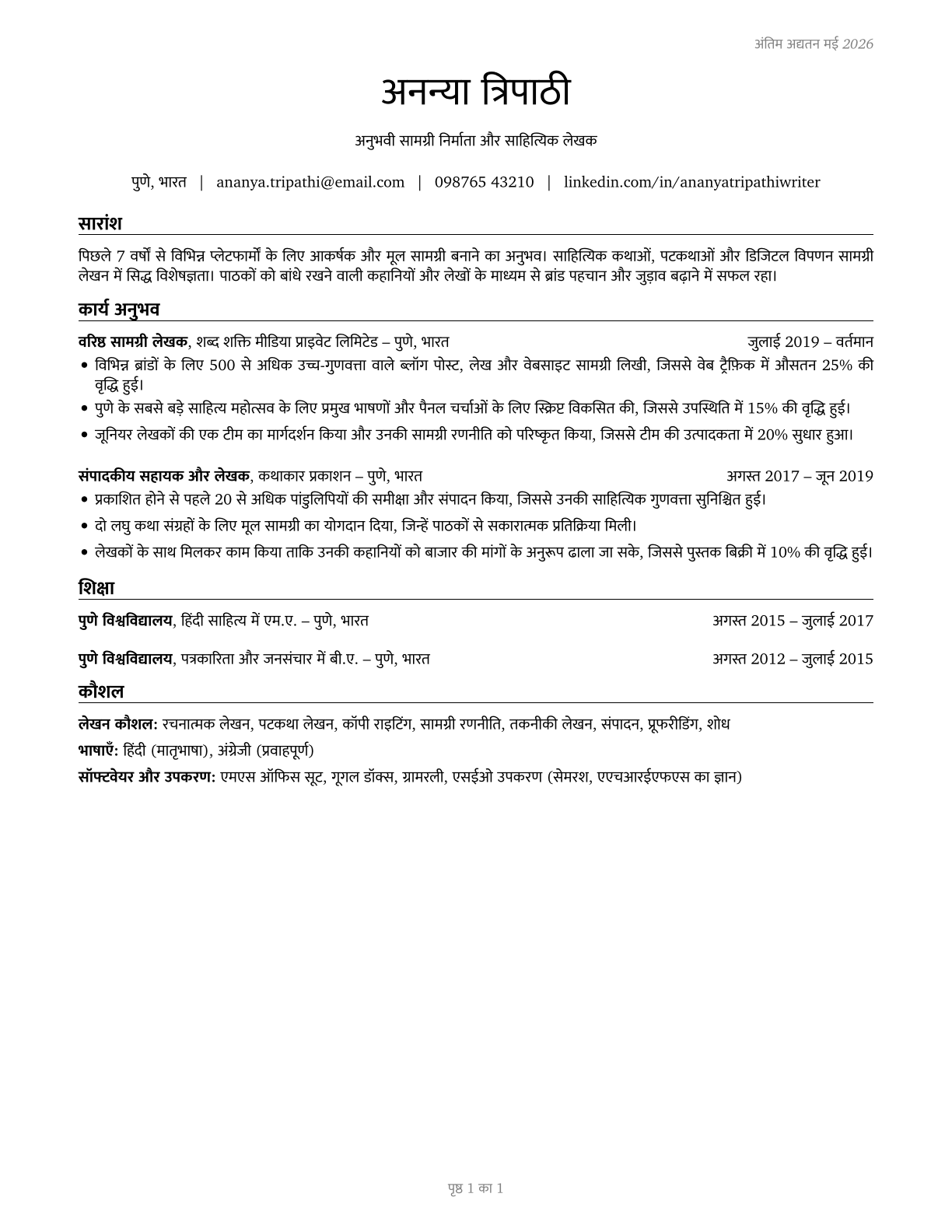 Writers and Authors CV in Hindi — page 1