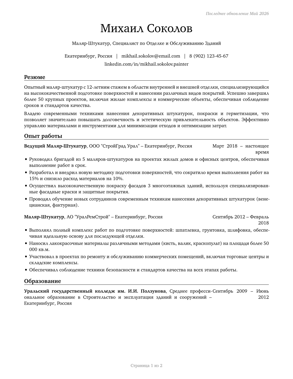 Painters, Construction and Maintenance CV in Russian — page 1