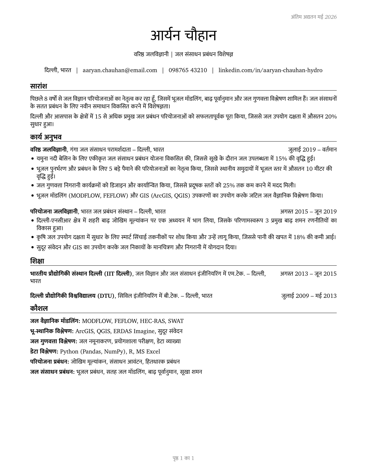 Hydrologists CV in Hindi — page 1