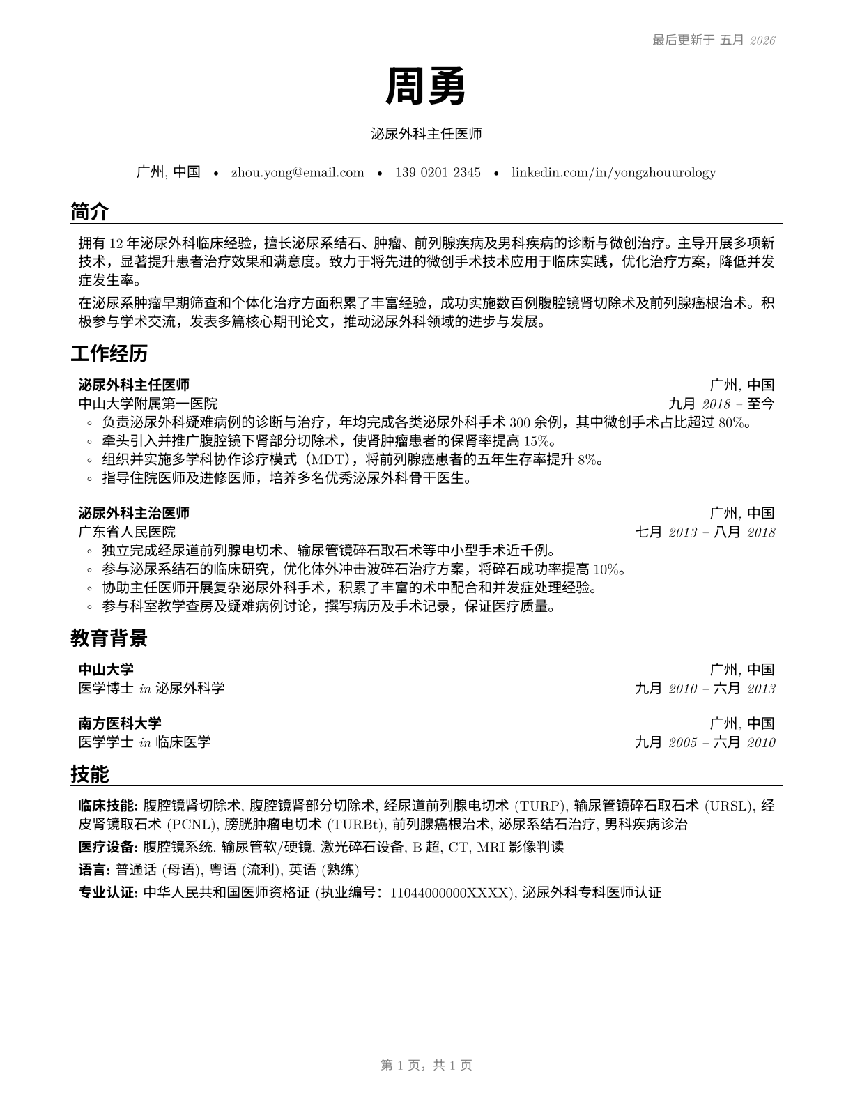 Urologists CV in Mandarin_chinese — page 1