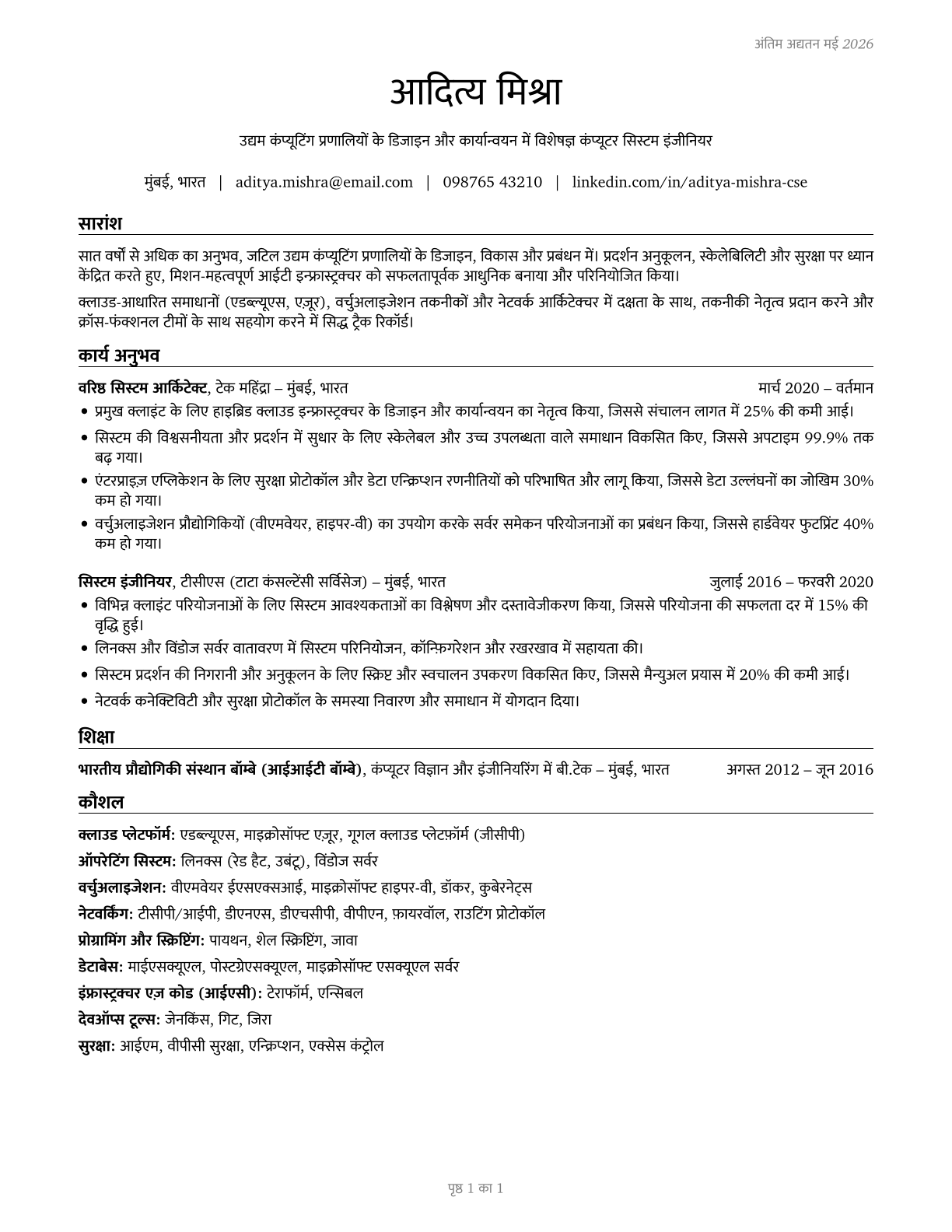 Computer Systems Engineers/Architects CV in Hindi — page 1