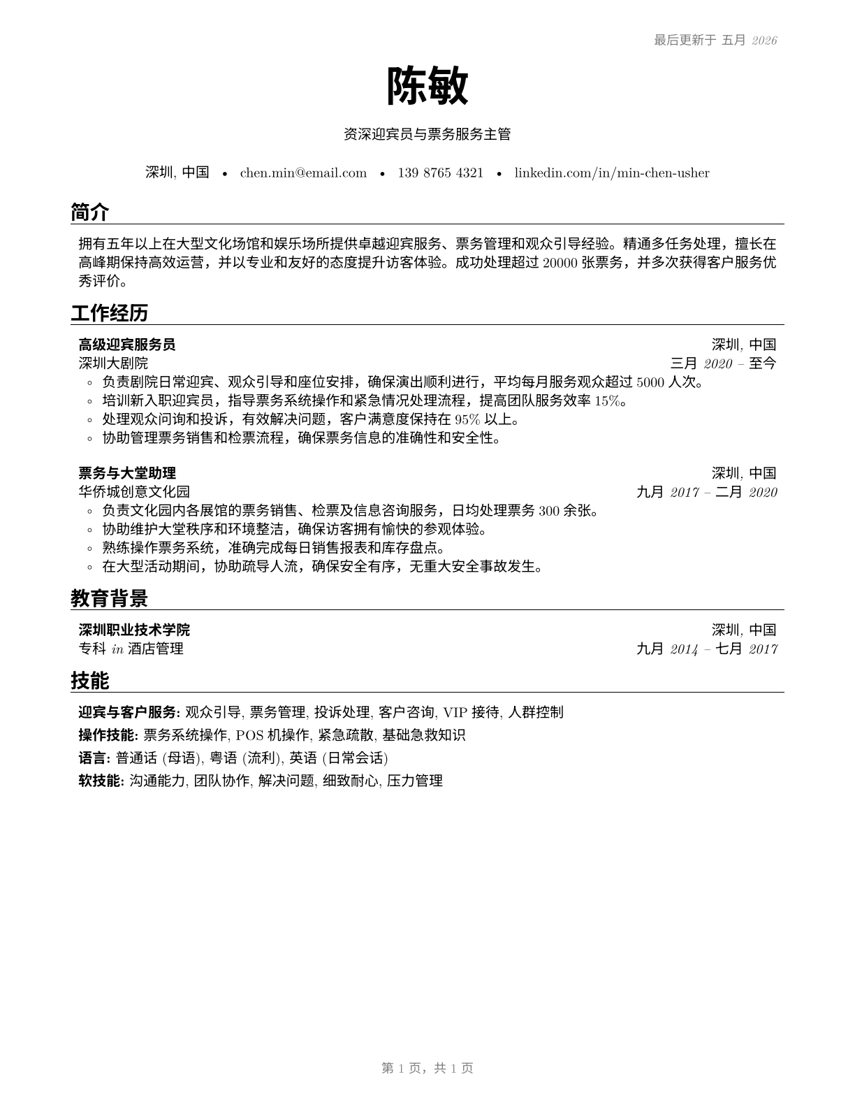Ushers, Lobby Attendants, and Ticket Takers CV in Mandarin_chinese — page 1