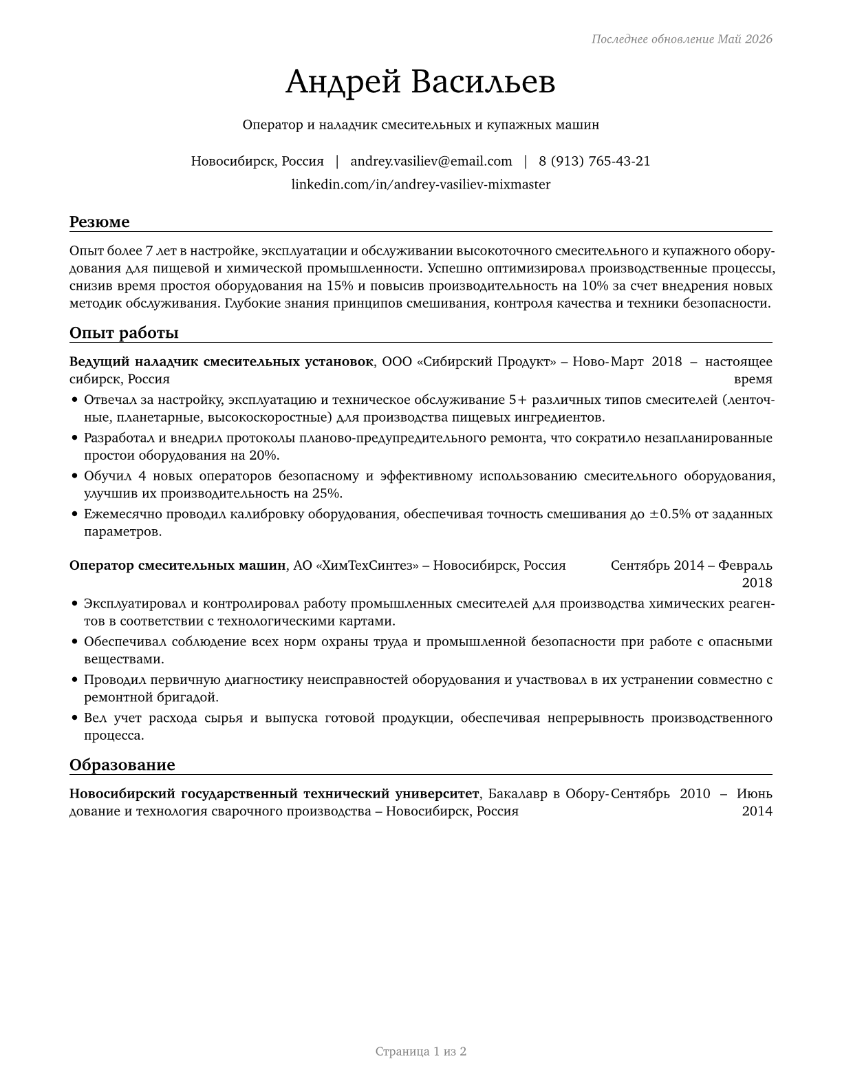 Mixing and Blending Machine Setters, Operators, and Tenders CV in Russian — page 1