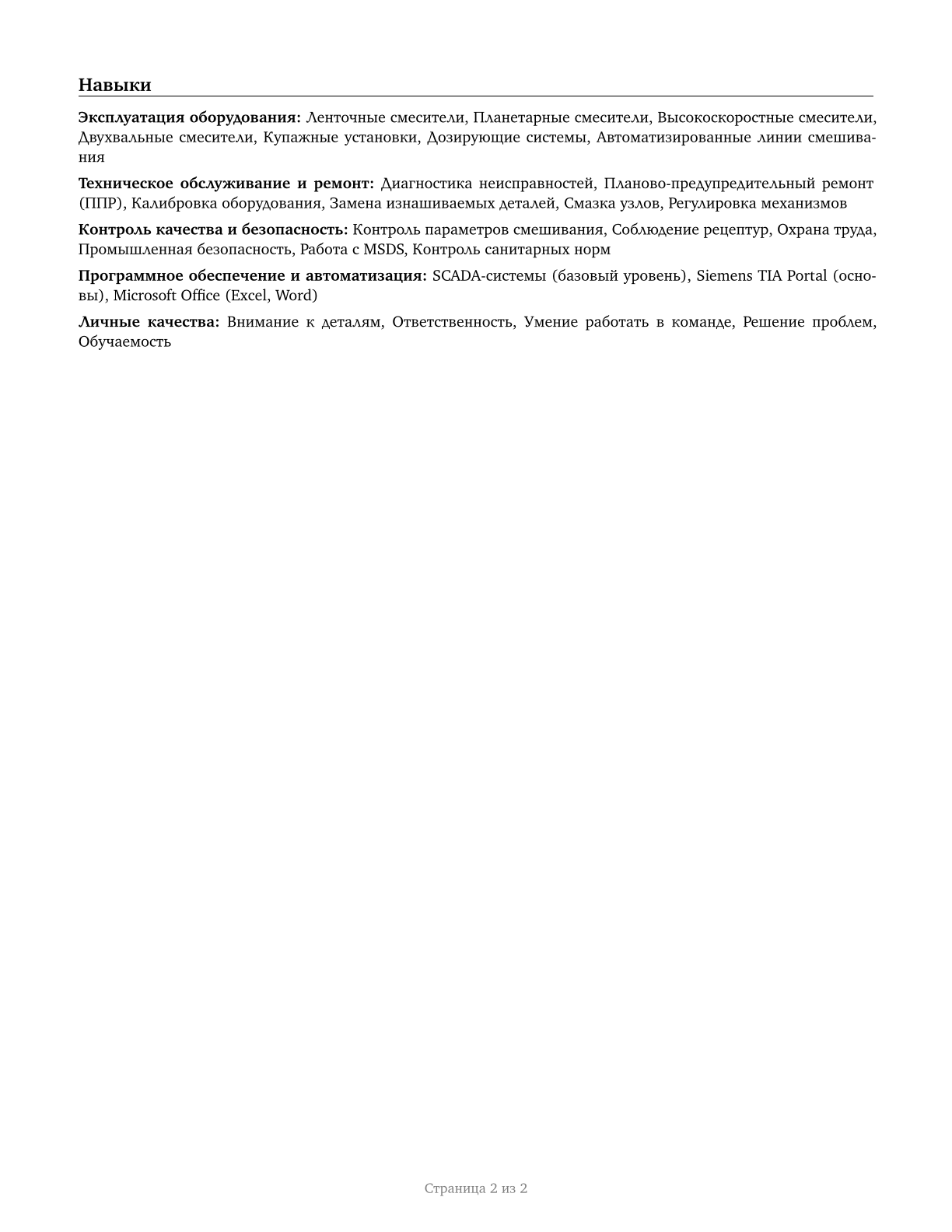 Mixing and Blending Machine Setters, Operators, and Tenders CV in Russian — page 2