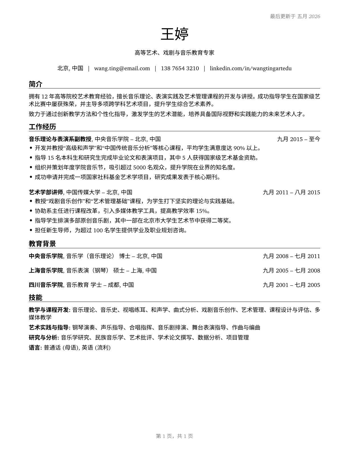 Art, Drama, and Music Teachers, Postsecondary CV in Mandarin_chinese — page 1