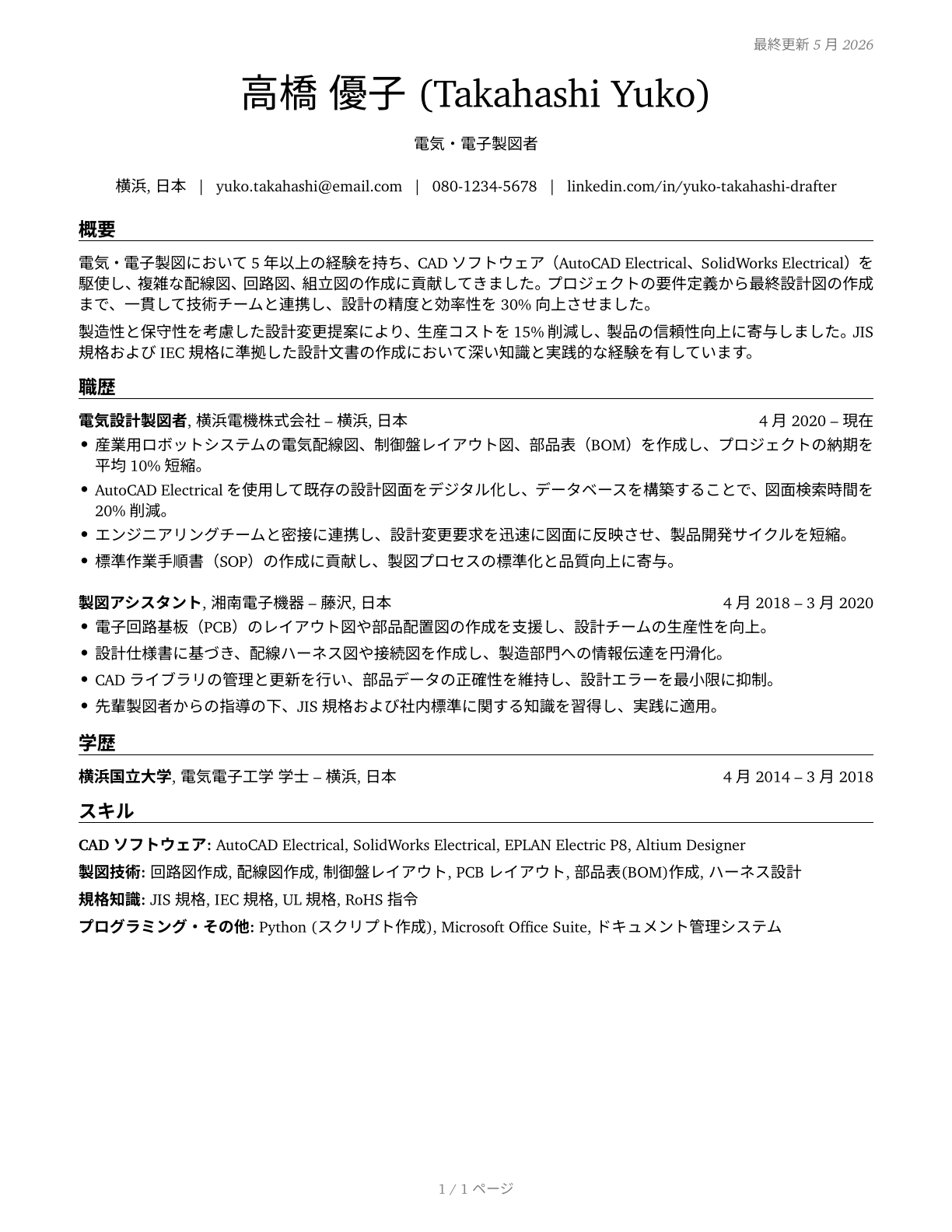Electrical and Electronics Drafters CV in Japanese — page 1