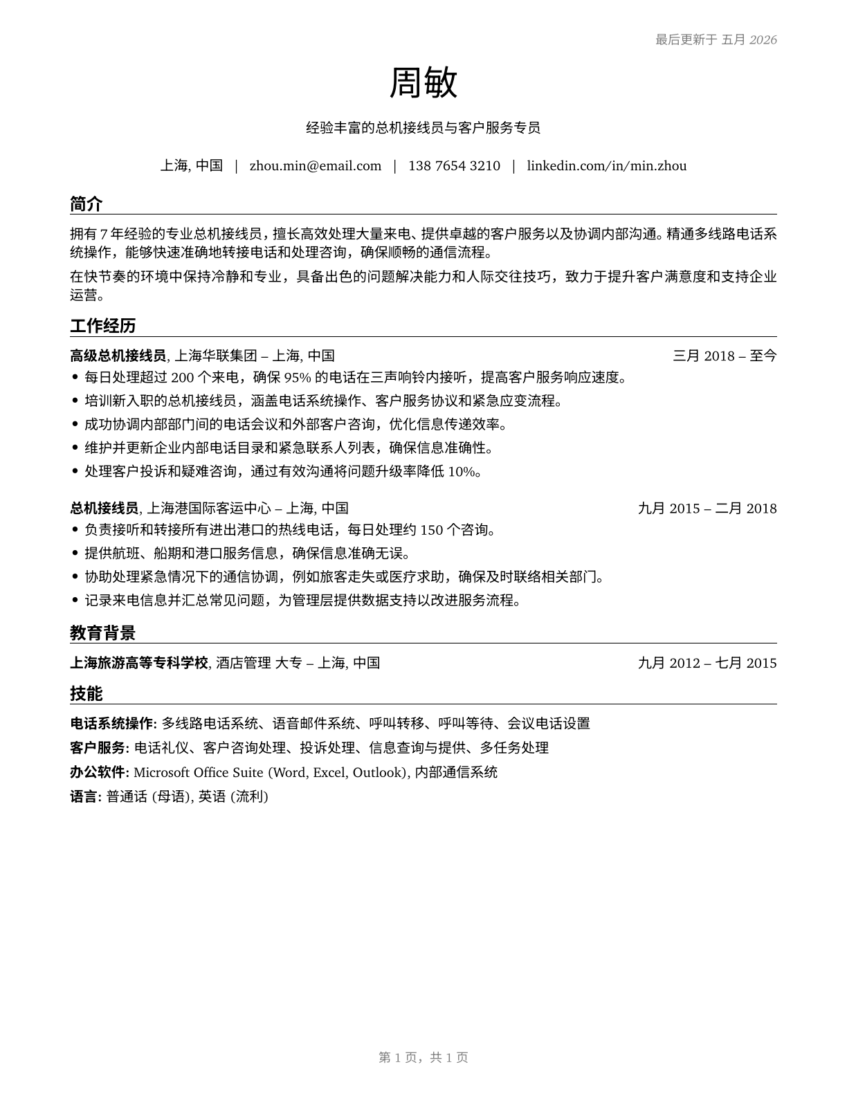 Switchboard Operators, Including Answering Service CV in Mandarin_chinese — page 1