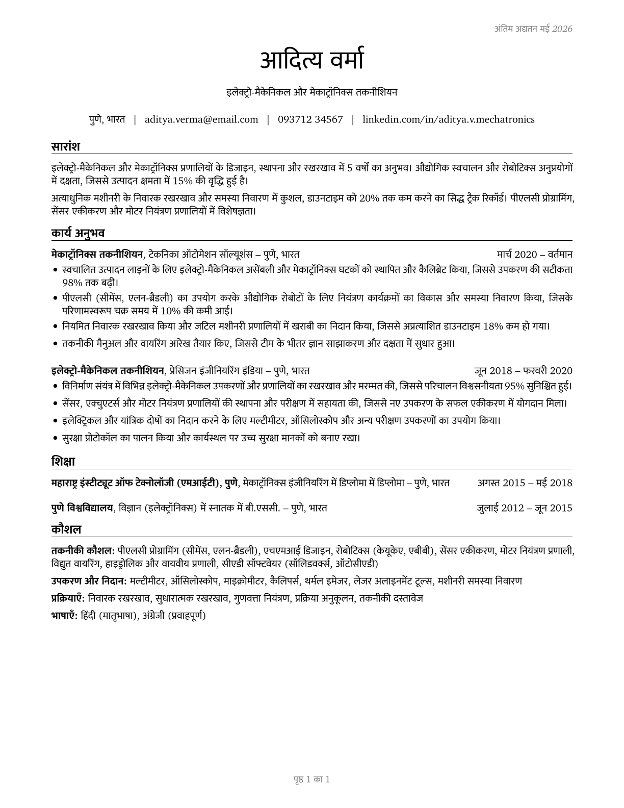 Electro-Mechanical and Mechatronics Technologists and Technicians CV in Hindi — page 1