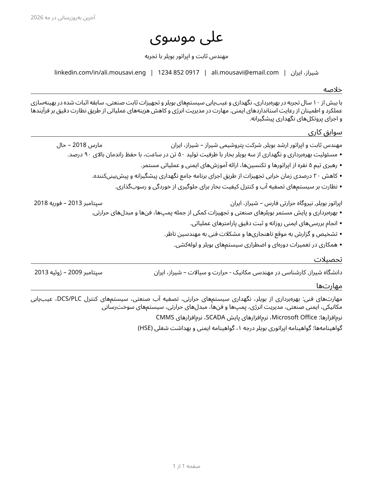 Stationary Engineers and Boiler Operators CV in Persian — page 1