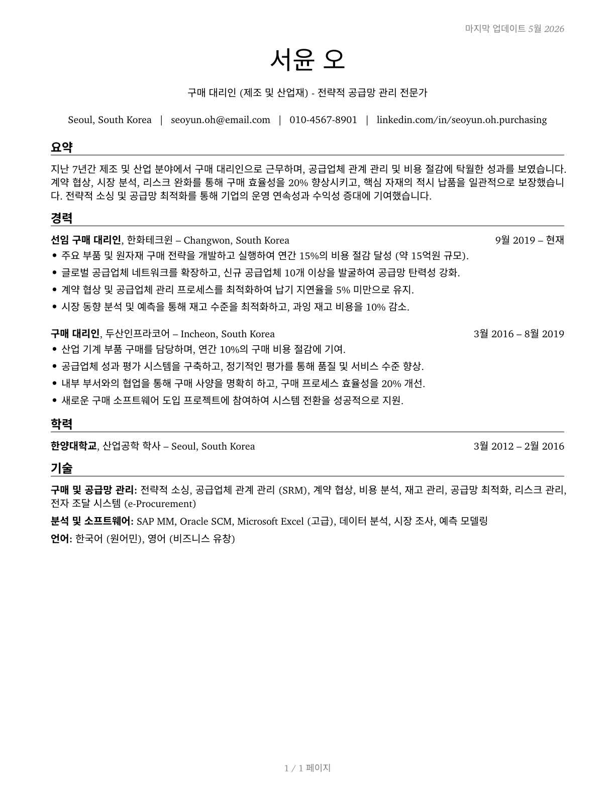 Purchasing Agents, Except Wholesale, Retail, and Farm Products CV in Korean — page 1